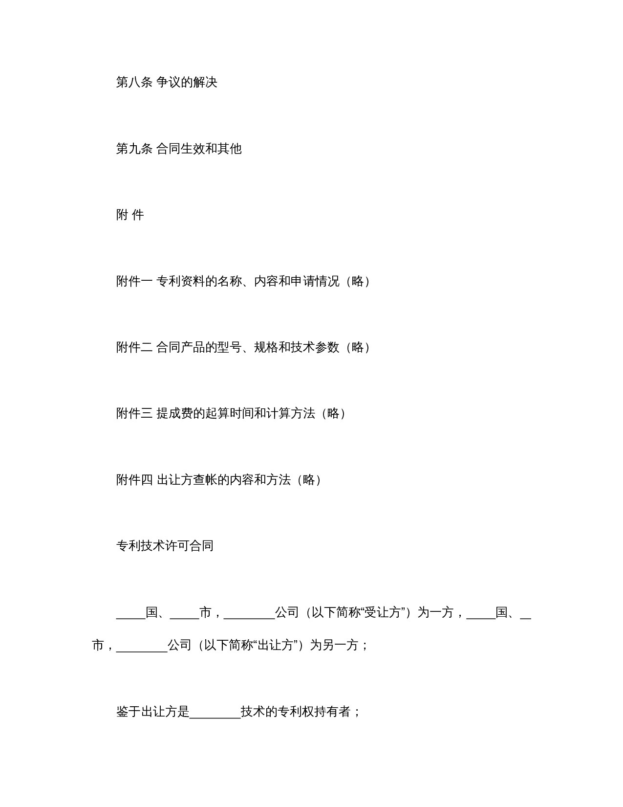 国际专利技术许可合同.doc 第2页