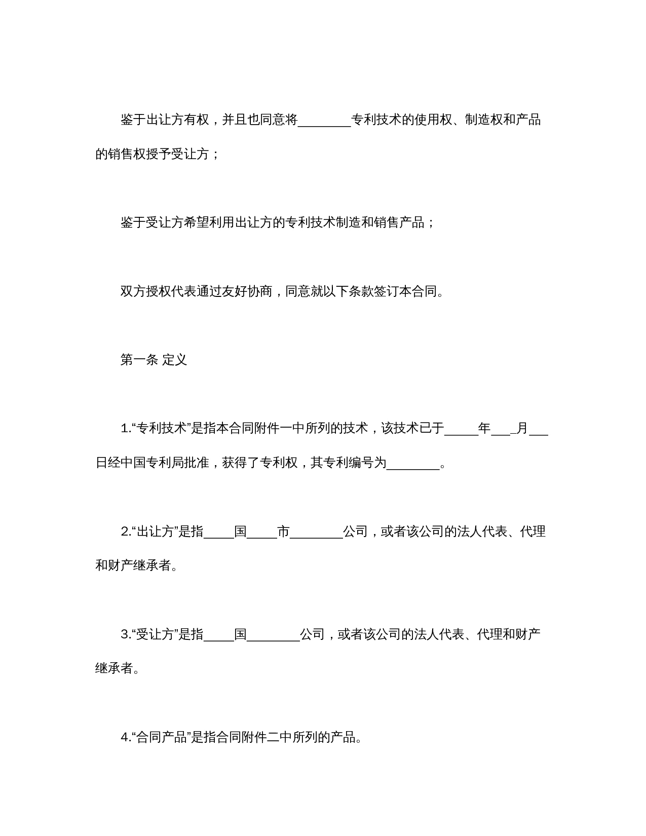 国际专利技术许可合同.doc 第3页