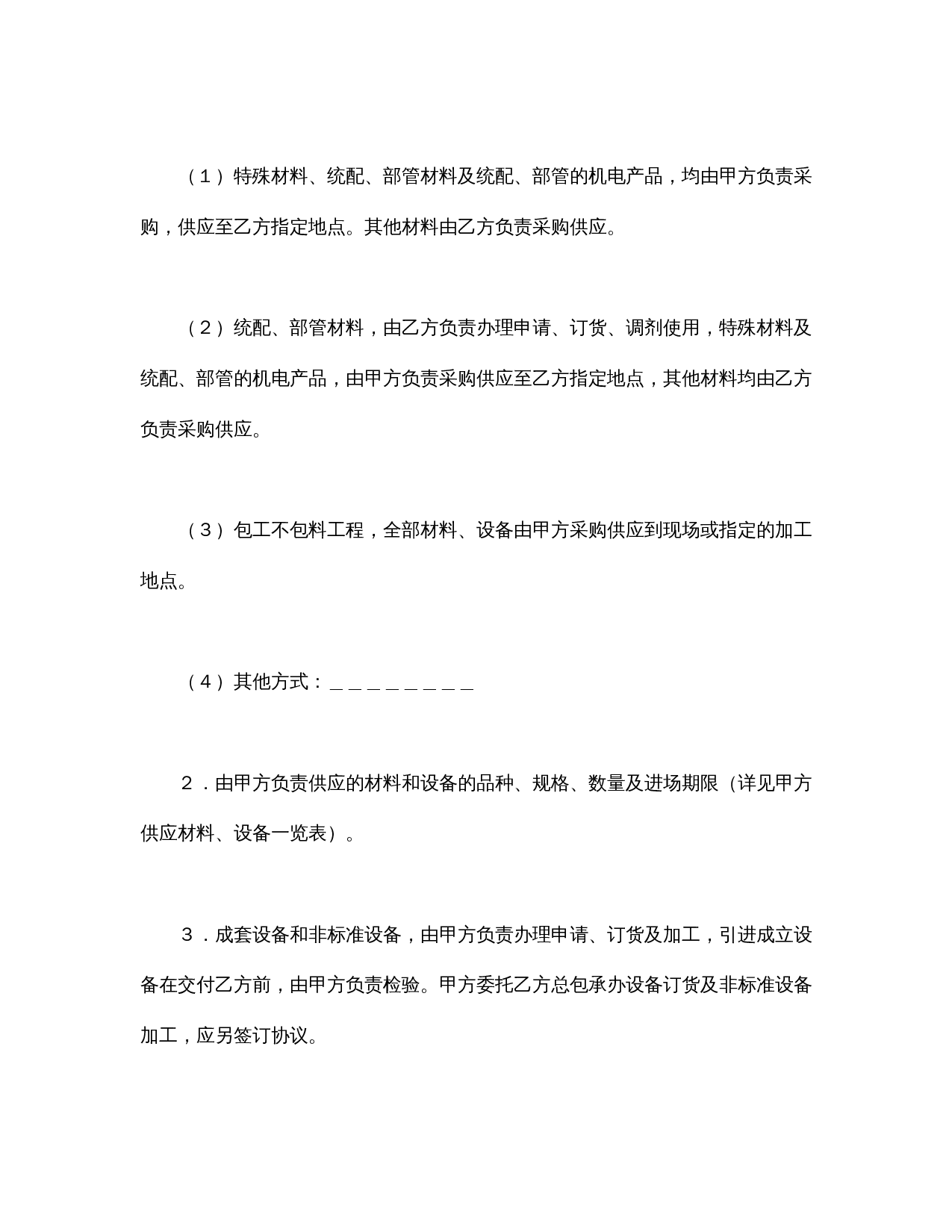 建筑安装工程承包合同(5).doc 第3页