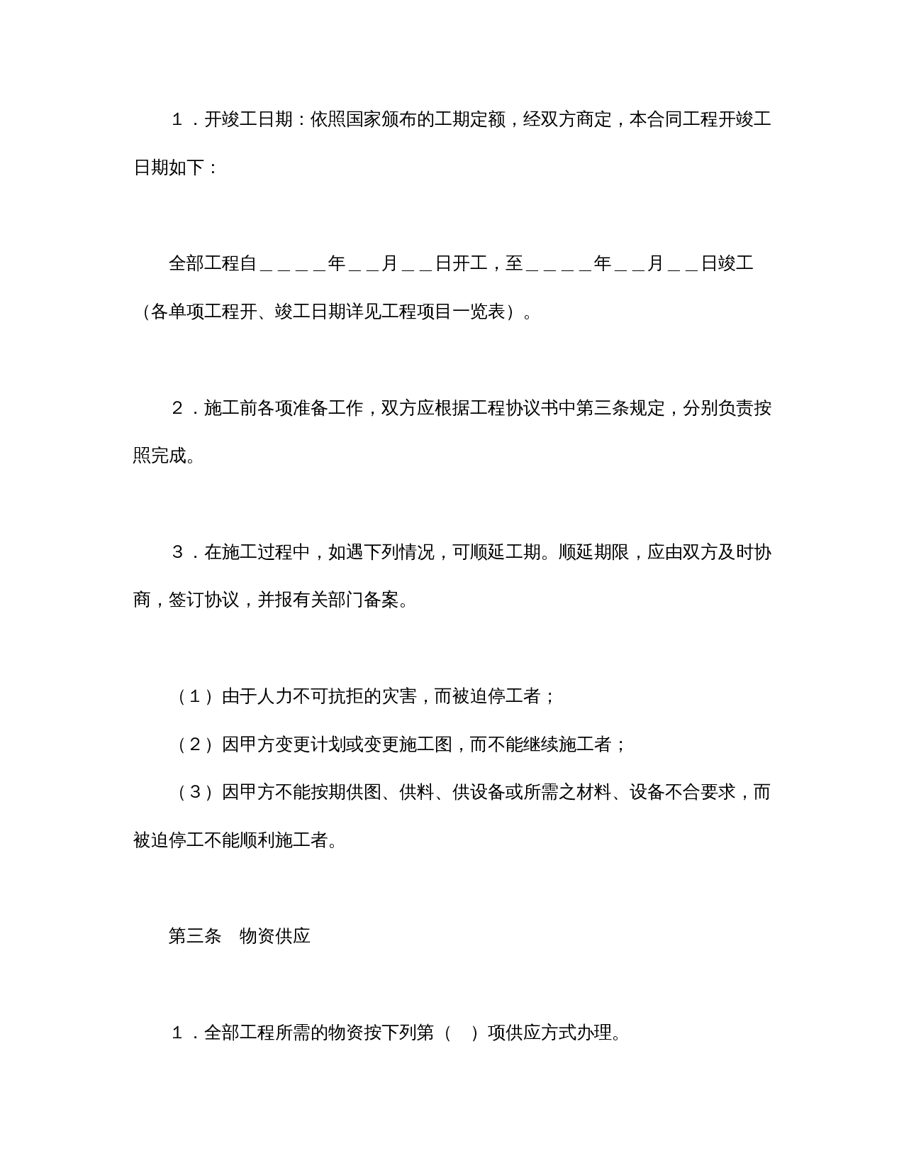 建筑安装工程承包合同(5).doc 第2页