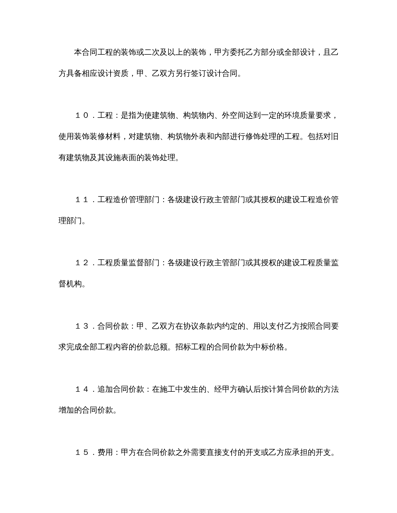 建筑装饰工程施工合同(1).doc 第3页