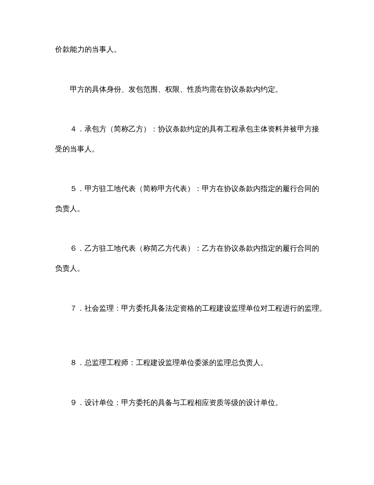 建筑装饰工程施工合同(1).doc 第2页