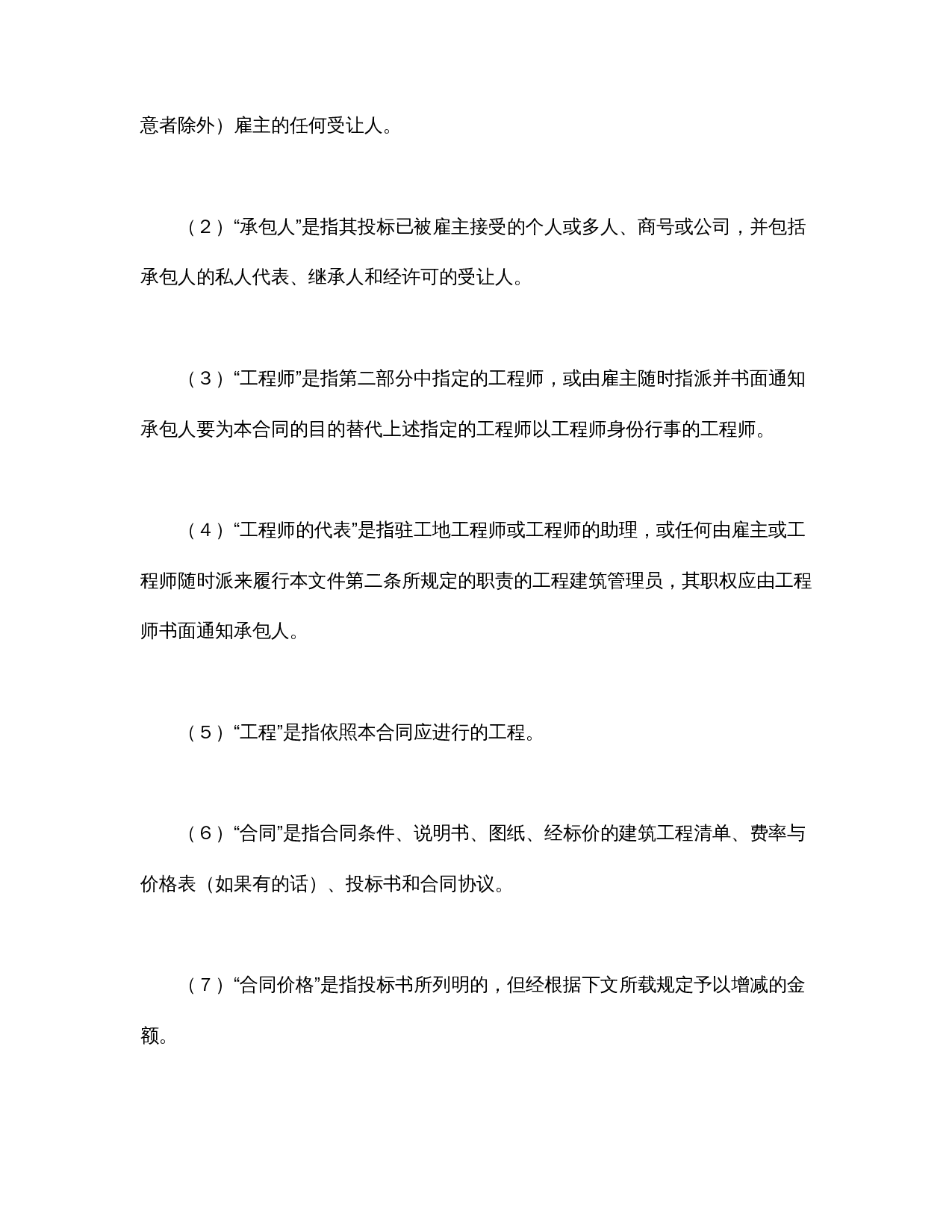 建设工程施工合同(国际).doc 第2页