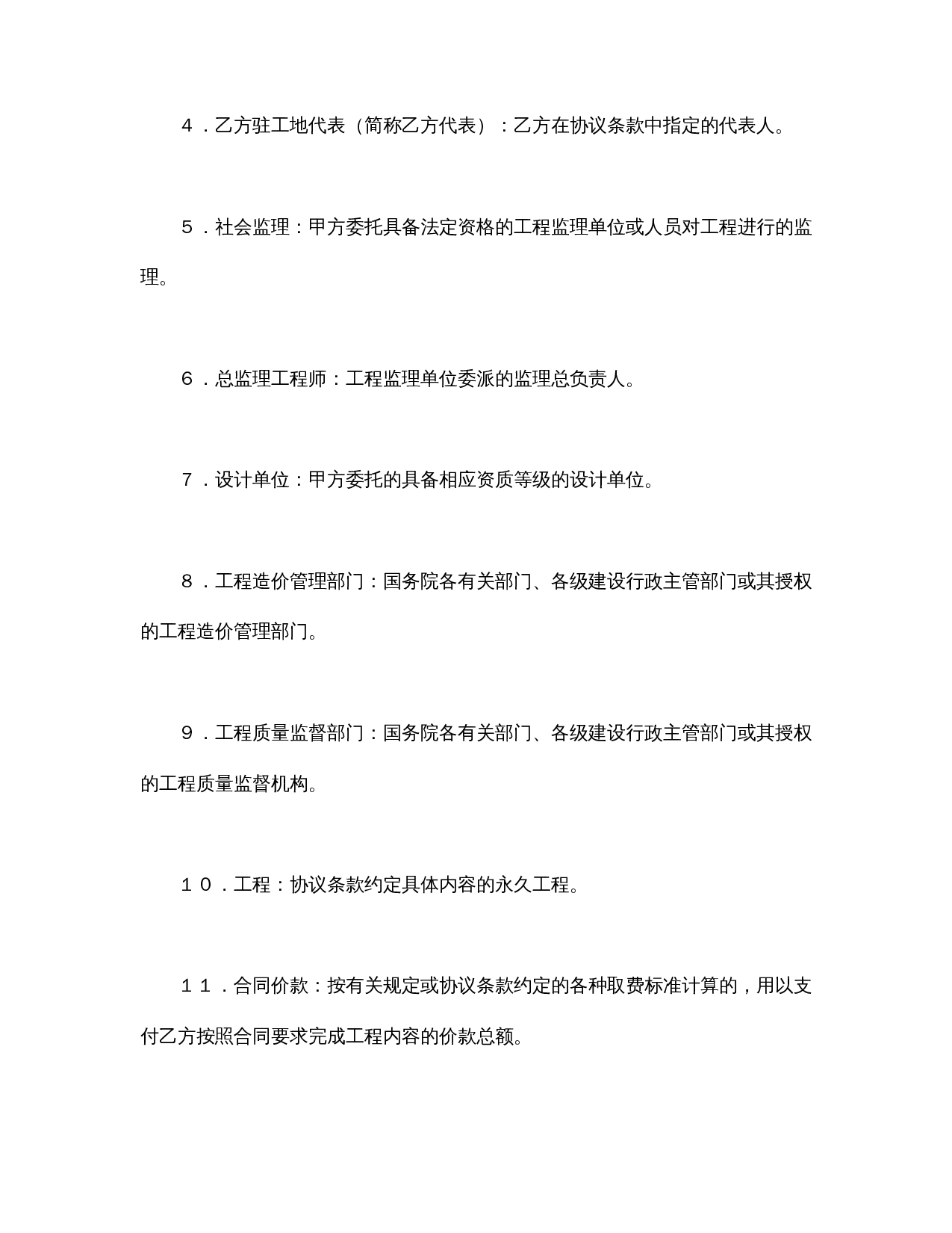 建设工程施工合同(普通.doc 第2页