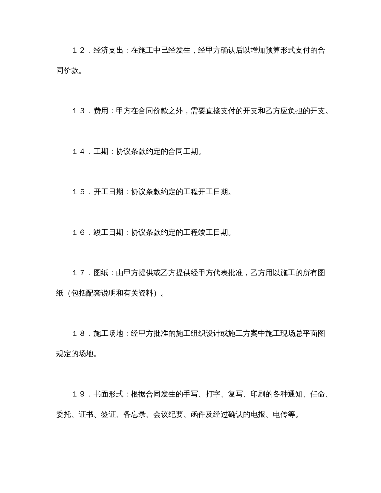 建设工程施工合同(普通.doc 第3页