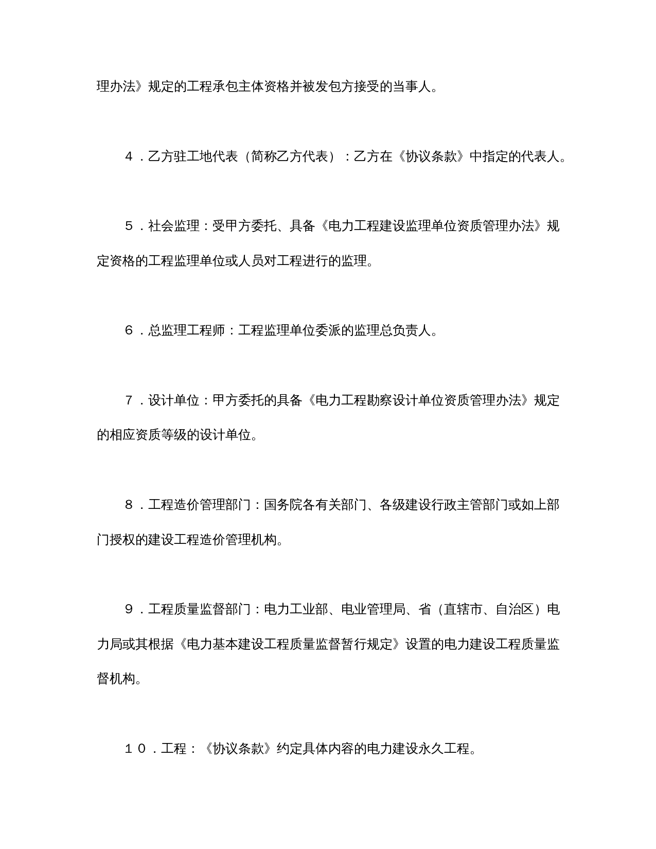 建设工程施工合同(电力2.doc 第2页