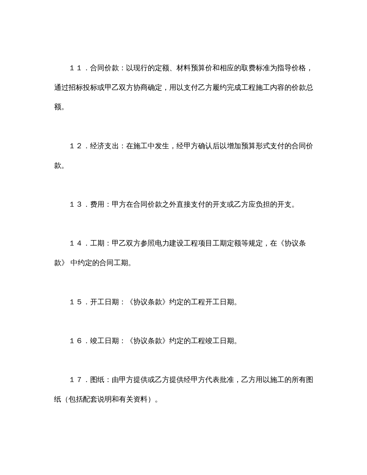 建设工程施工合同(电力2.doc 第3页