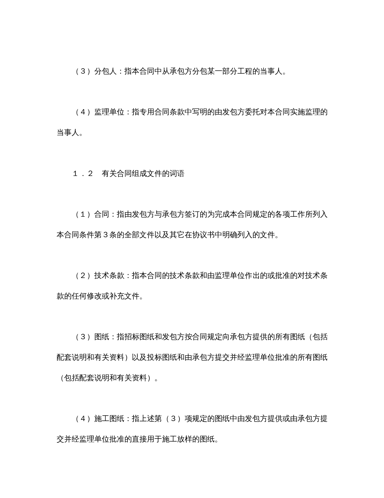 水利水电土建工程施工合同条件.doc 第2页