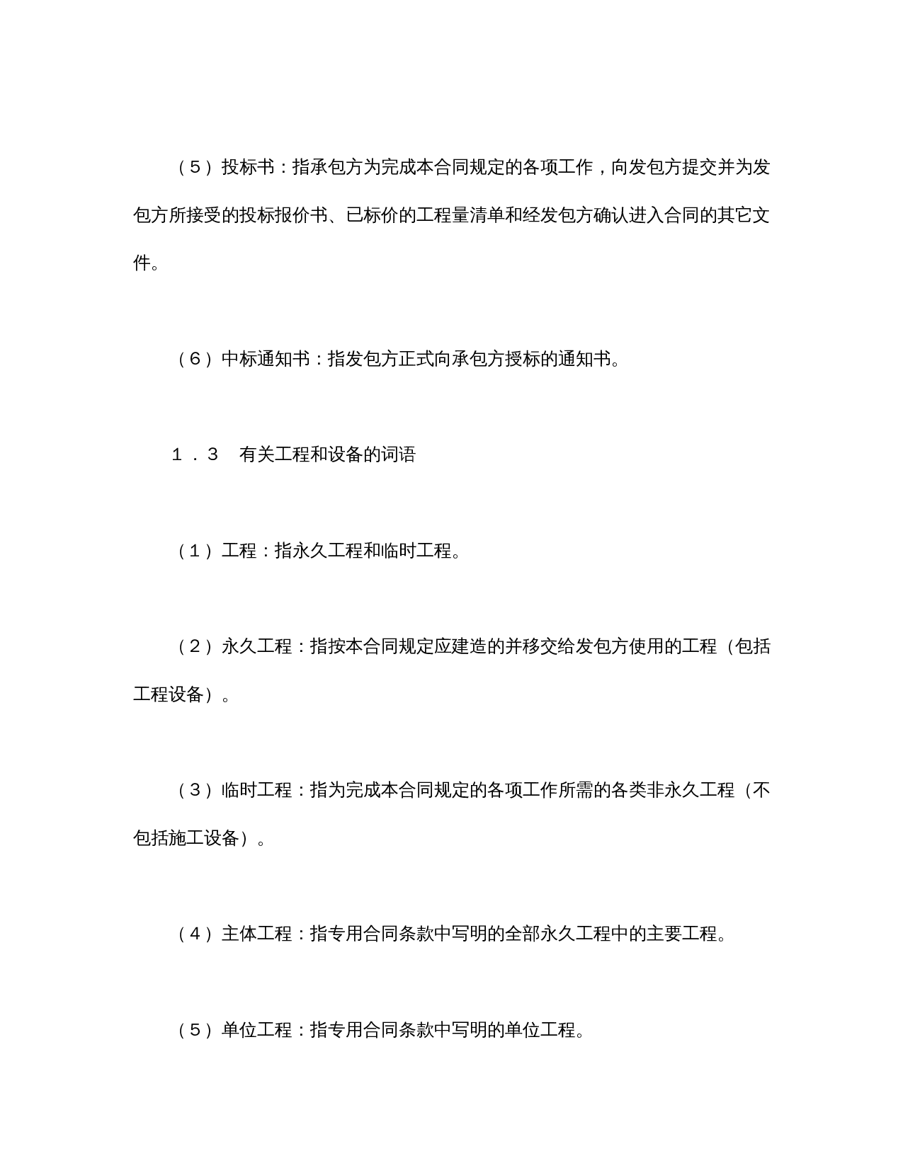 水利水电土建工程施工合同条件.doc 第3页