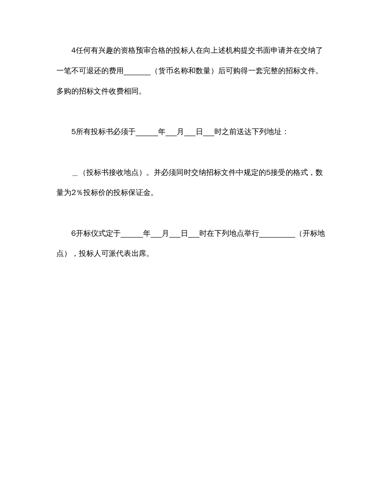工程建设招标投标合同(投标邀请书).doc 第2页