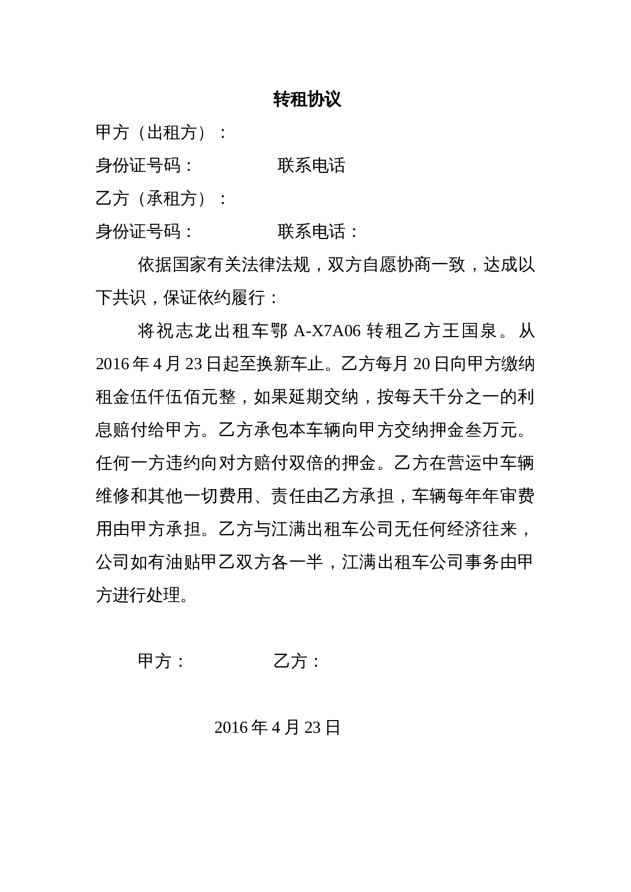 转租协议.doc 第1页