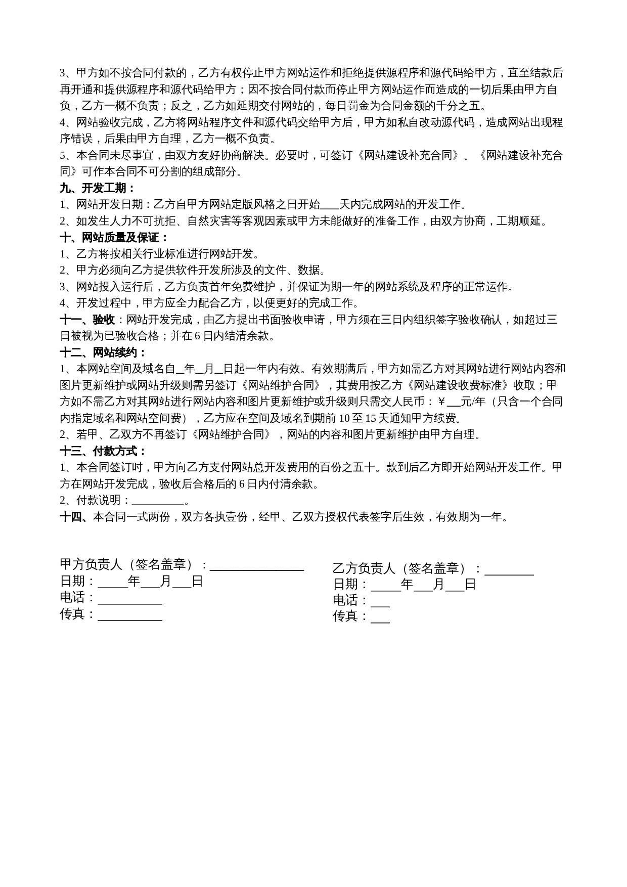 企业网站建设合同书标准版.doc 第2页