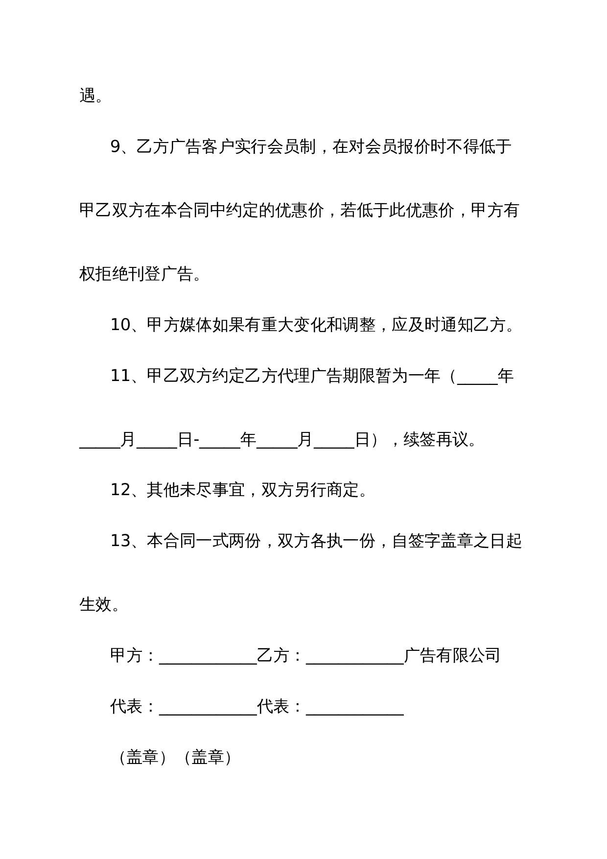 广告代理合同范本(二).docx 第3页