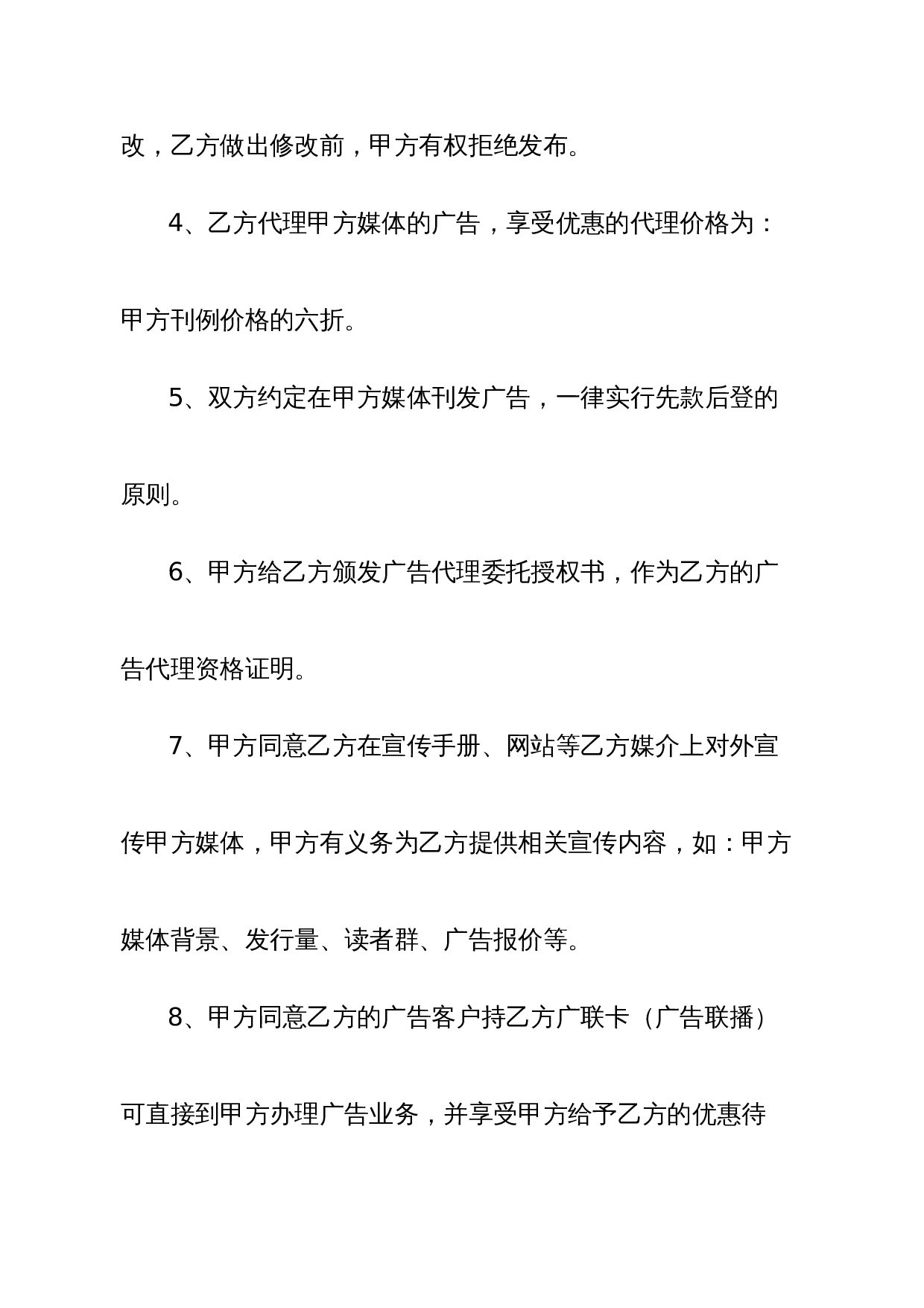 广告代理合同范本(二).docx 第2页