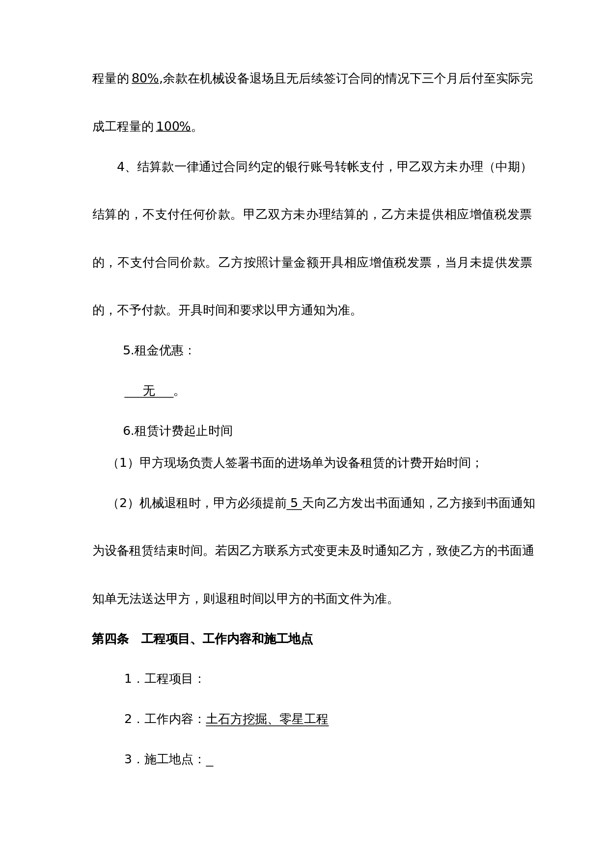机械设备租赁合同.docx 第3页