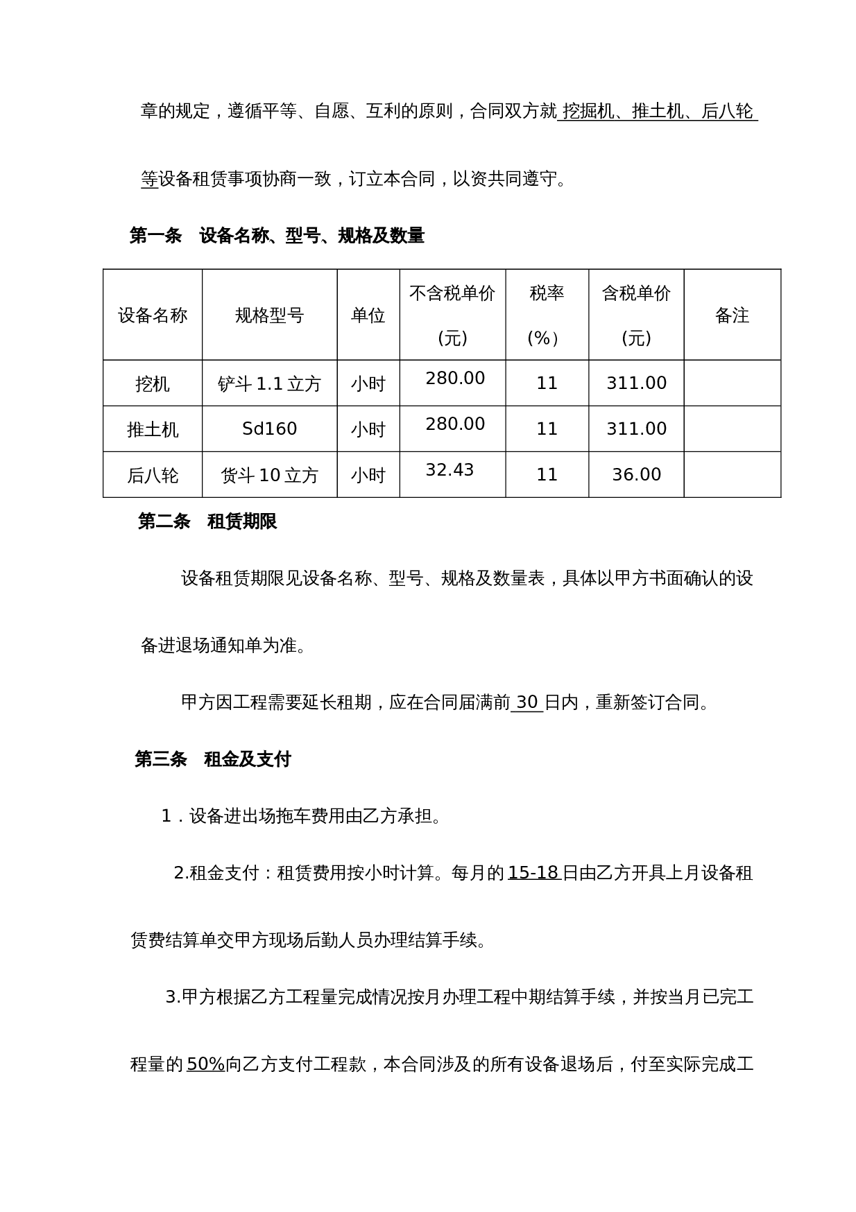 机械设备租赁合同.docx 第2页