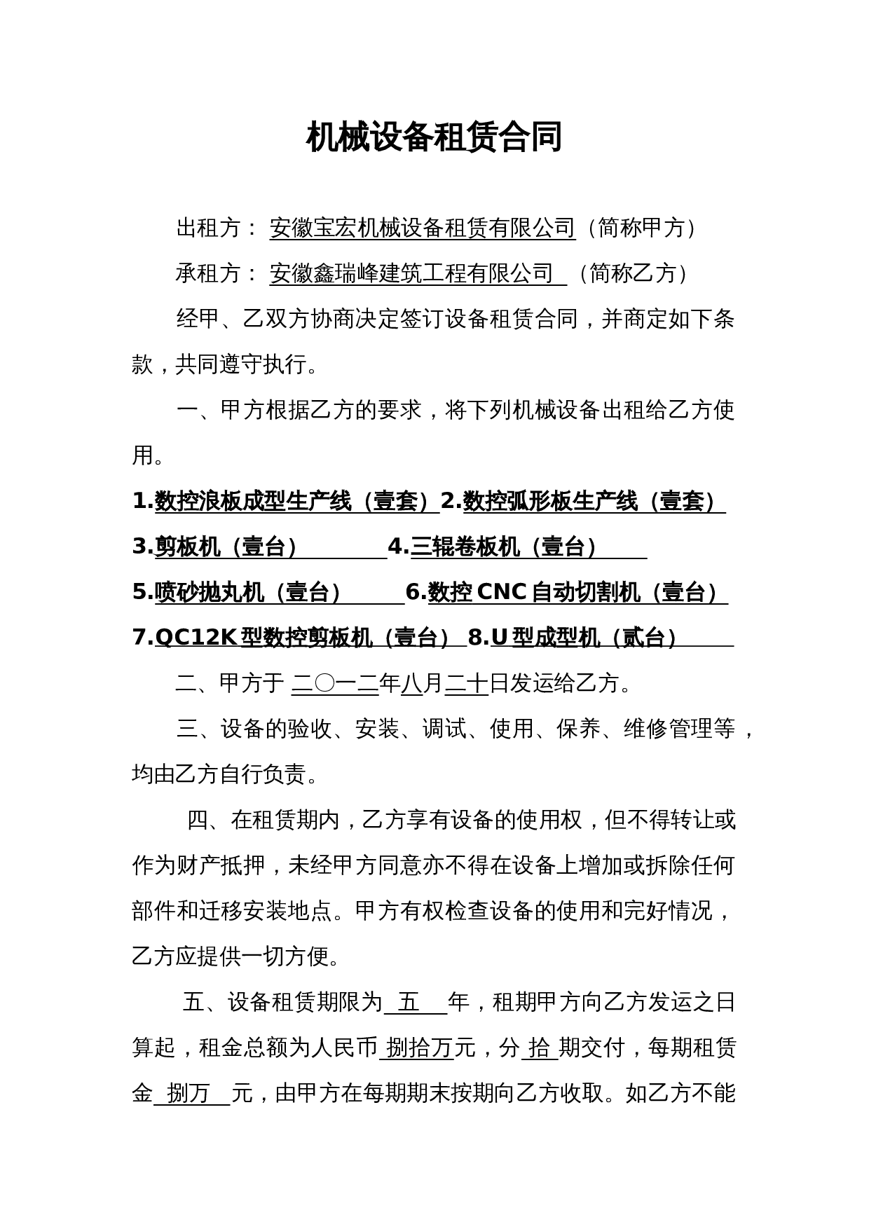 设备租赁合同_范本_免费下载.doc 第1页