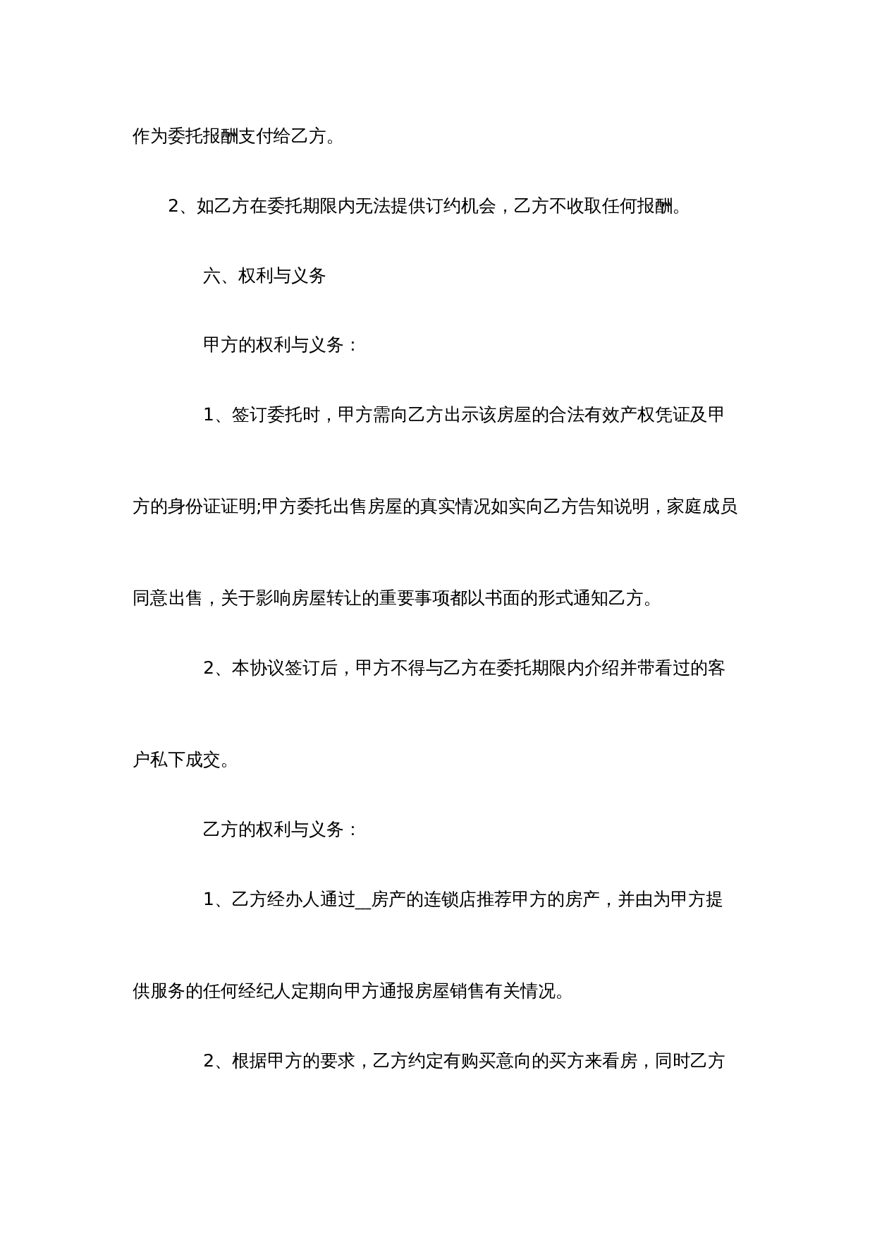 卖房委托协议(委托房产中介).docx 第3页