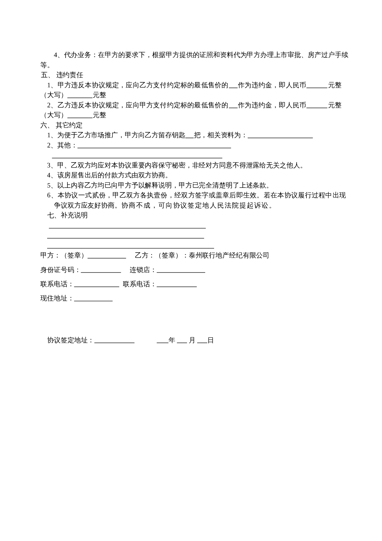 房产独家委托协议.doc 第2页