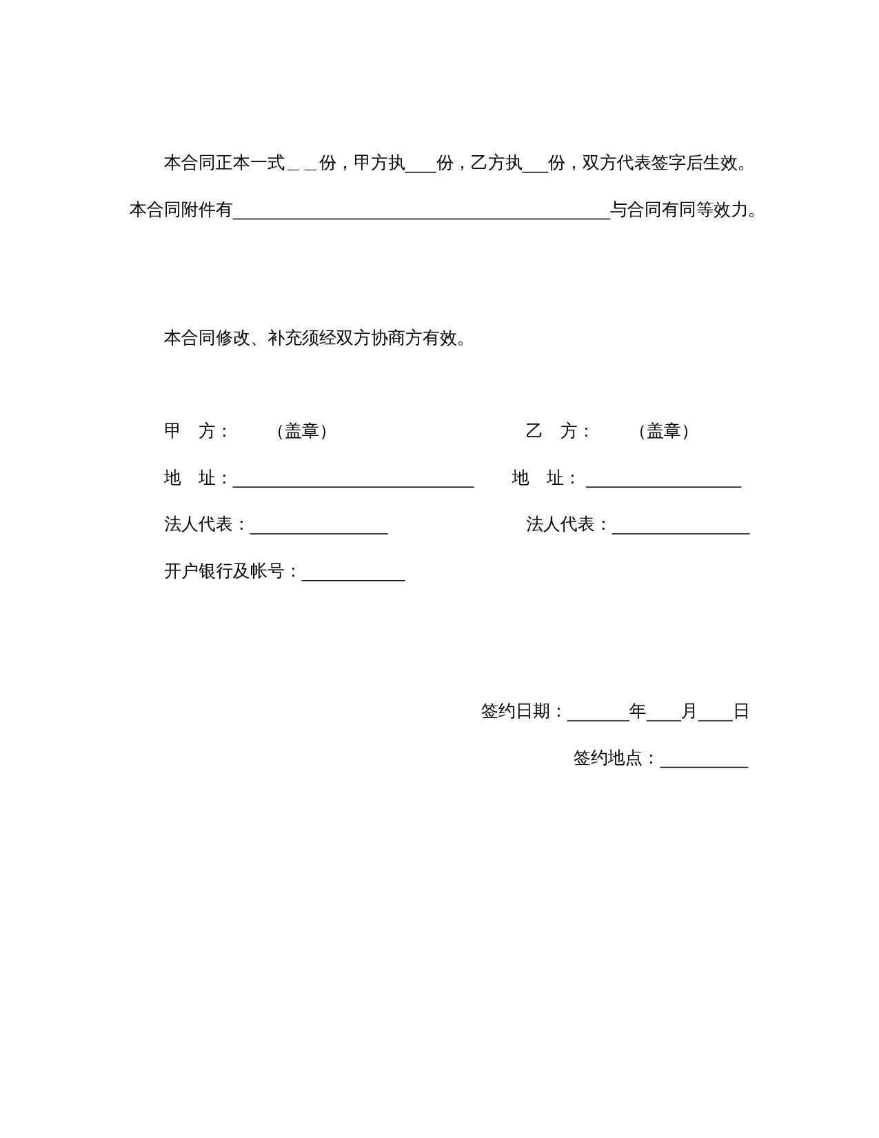 借款合同(补偿交易）.doc 第3页