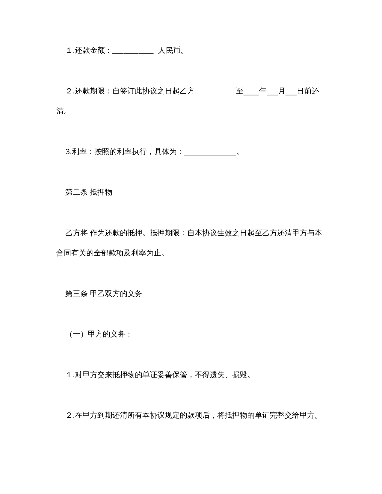 还款协议.doc 第2页