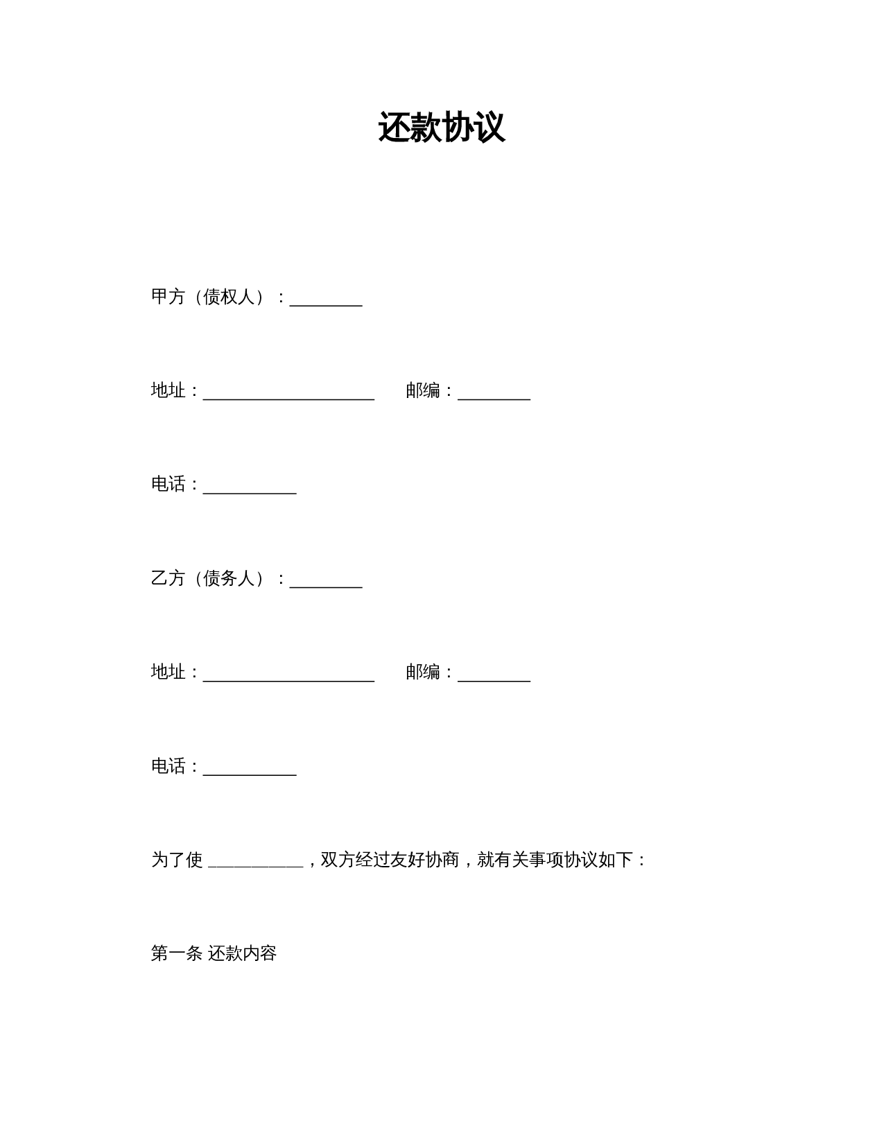 还款协议.doc 第1页