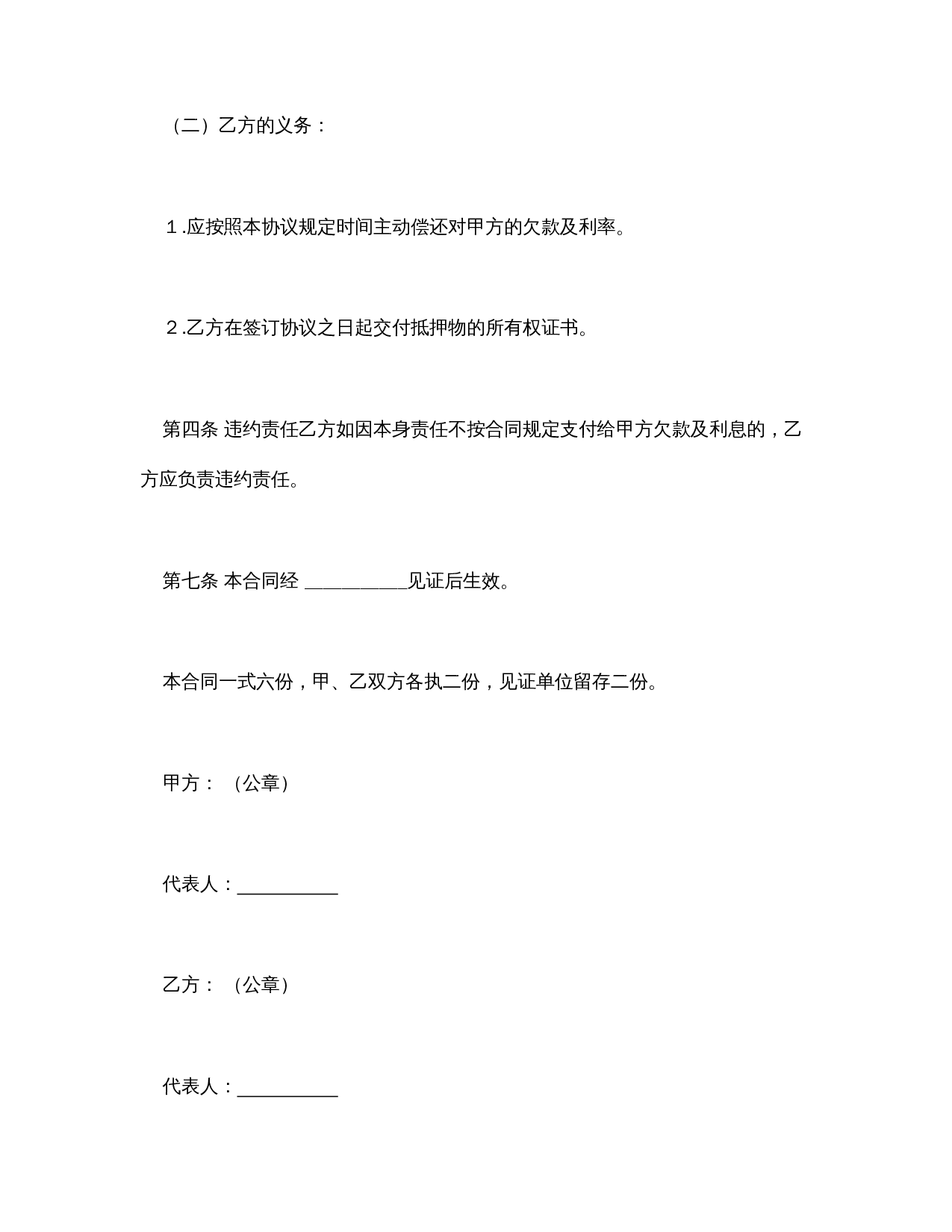 还款协议.doc 第3页