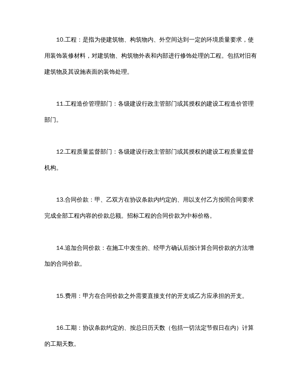 建筑装饰工程施工合同1.doc 第3页