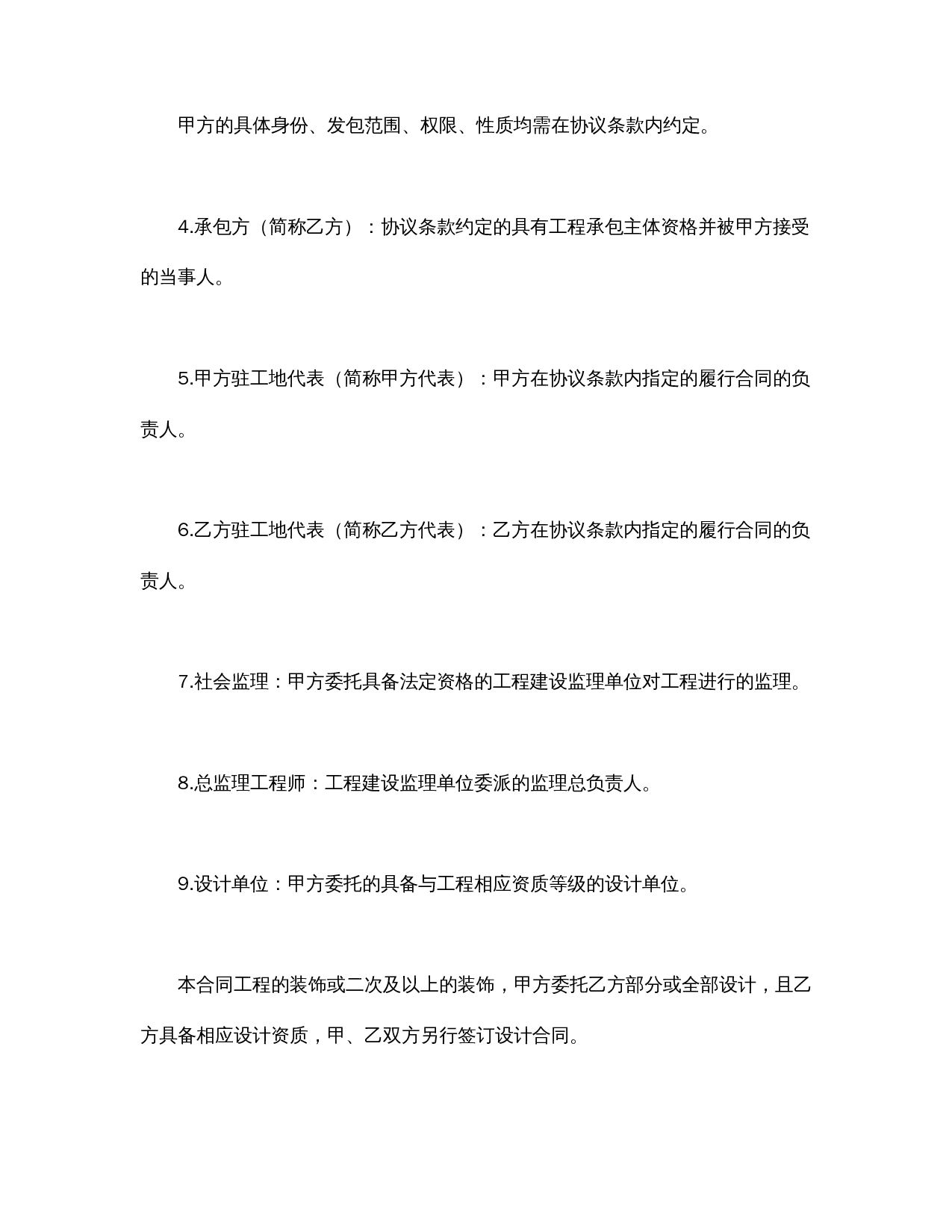 建筑装饰工程施工合同1.doc 第2页