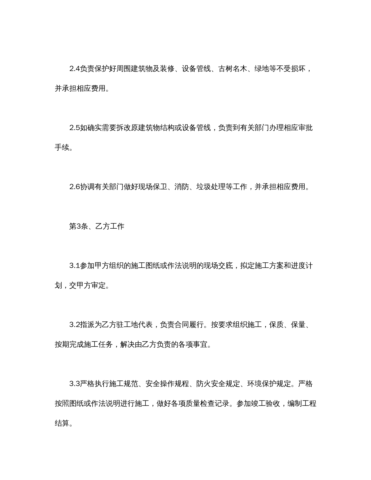 建筑装饰工程施工合同2.doc 第3页