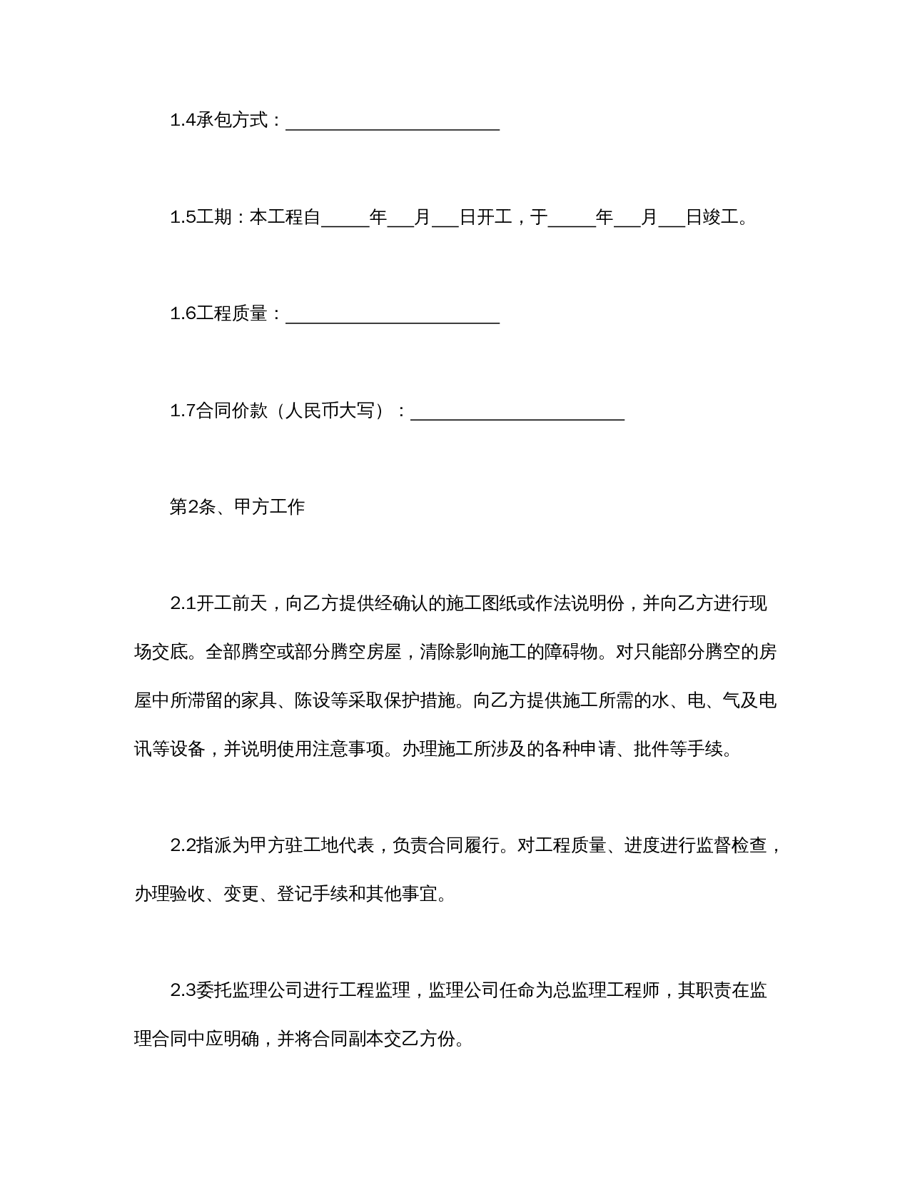 建筑装饰工程施工合同2.doc 第2页