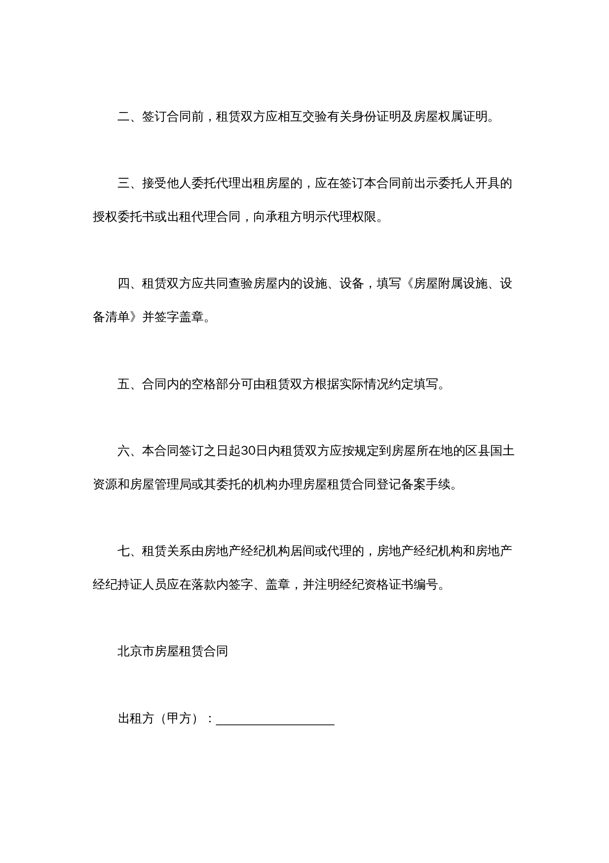 北京市房屋租赁合同.doc 第2页
