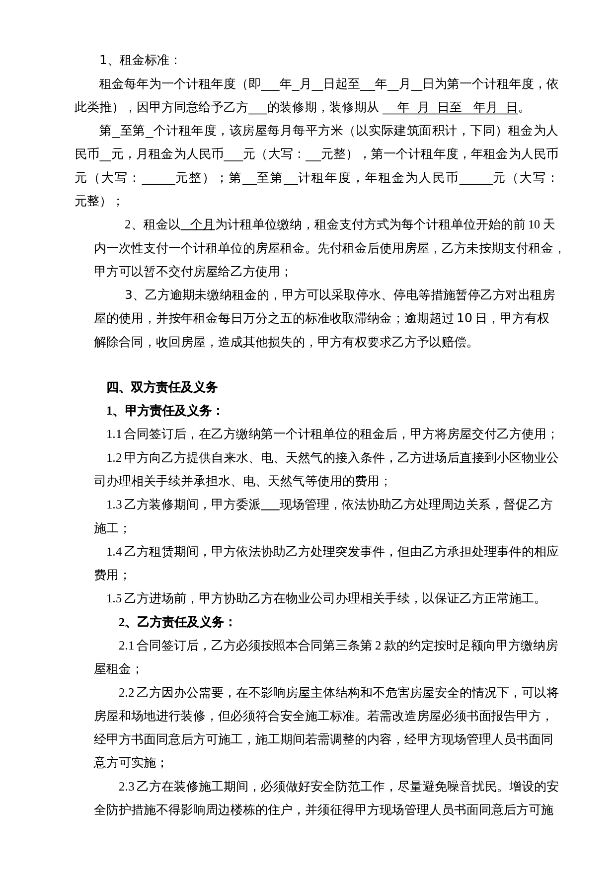 房屋租赁合同-医疗服务站.doc 第2页