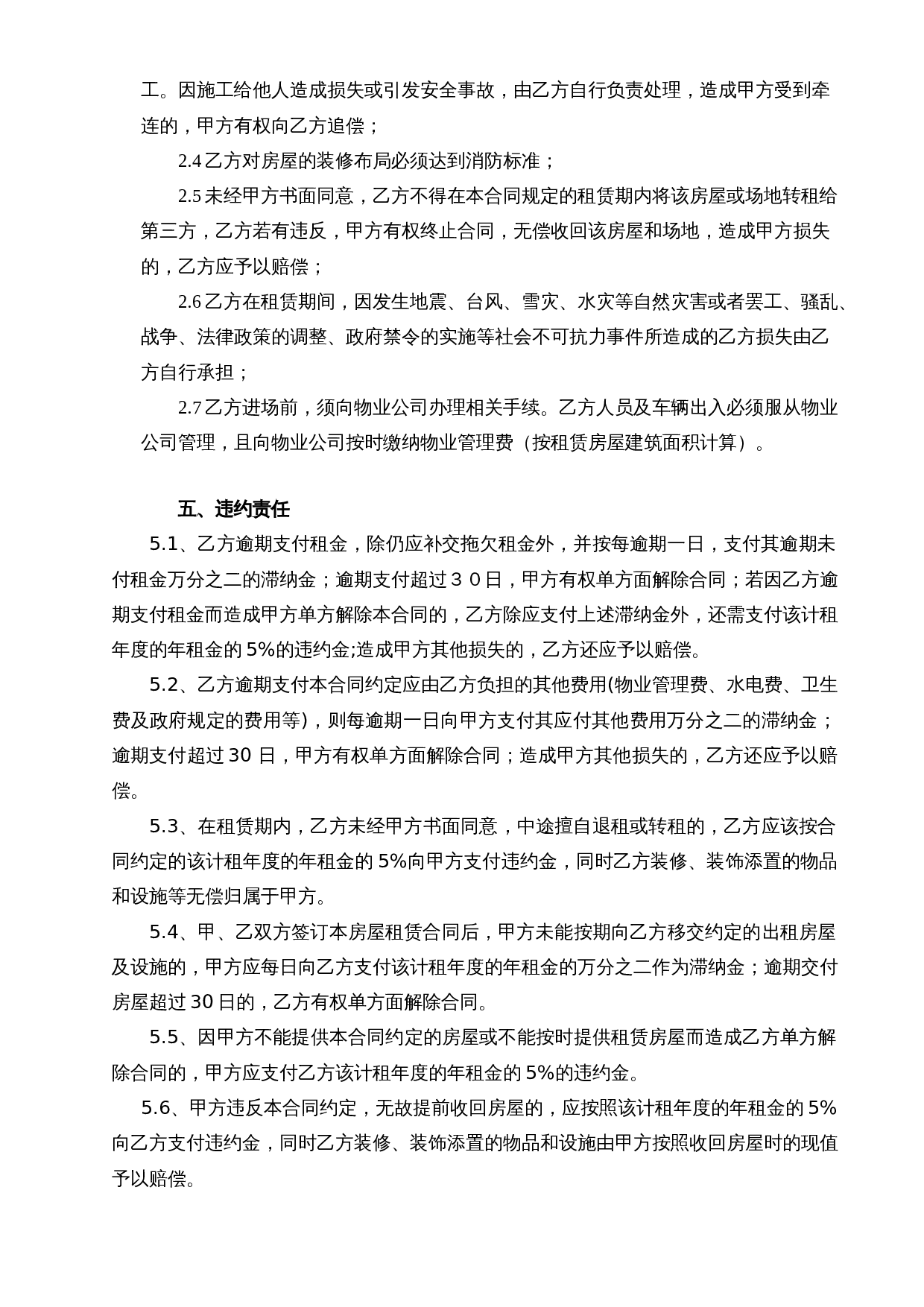 房屋租赁合同-医疗服务站.doc 第3页