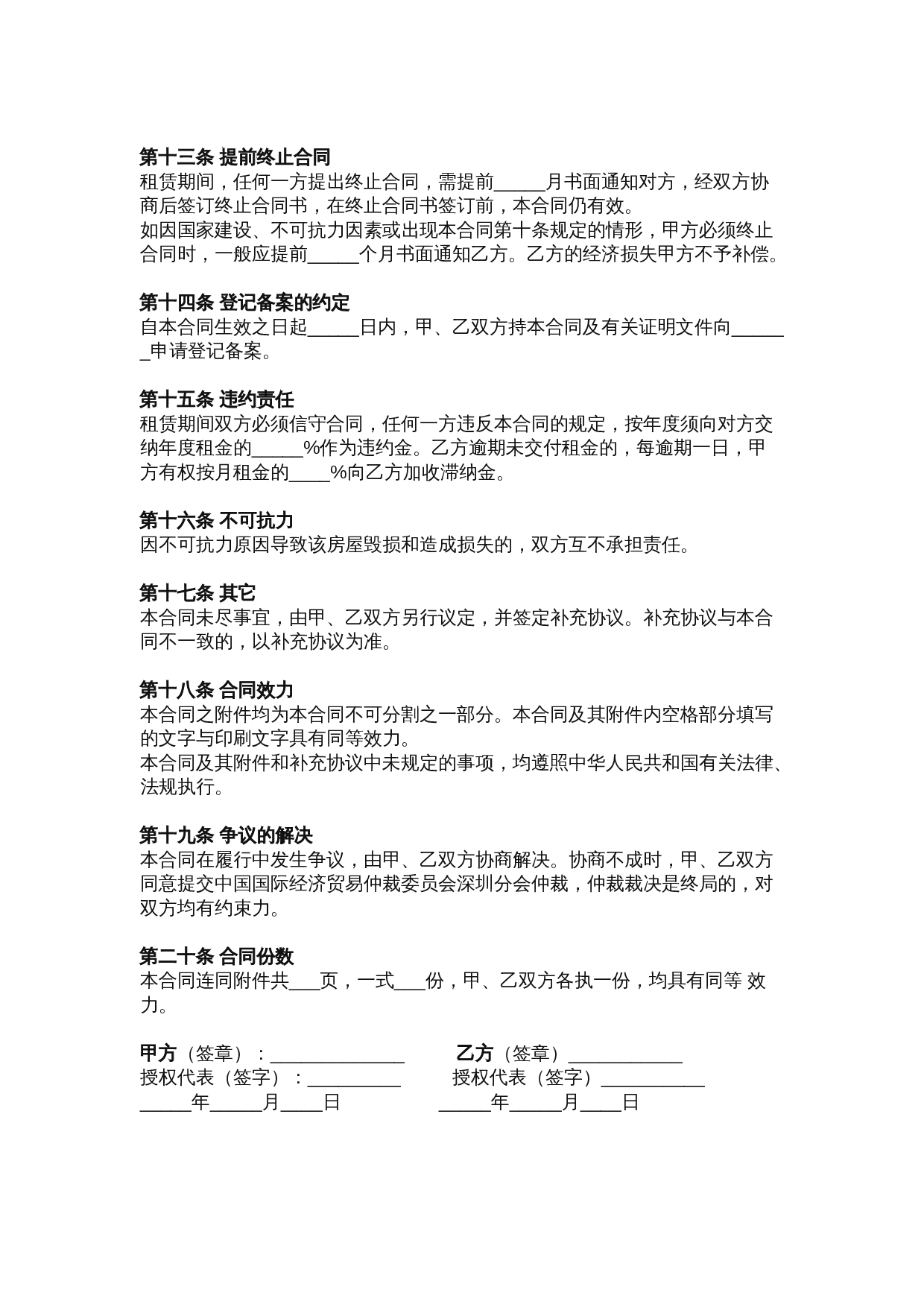 房屋租赁合同-范本-模板.doc 第3页