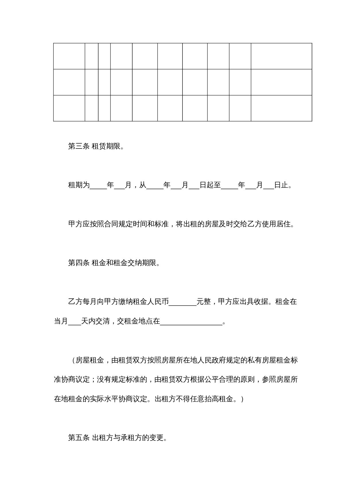 房屋租赁合同.doc 第2页