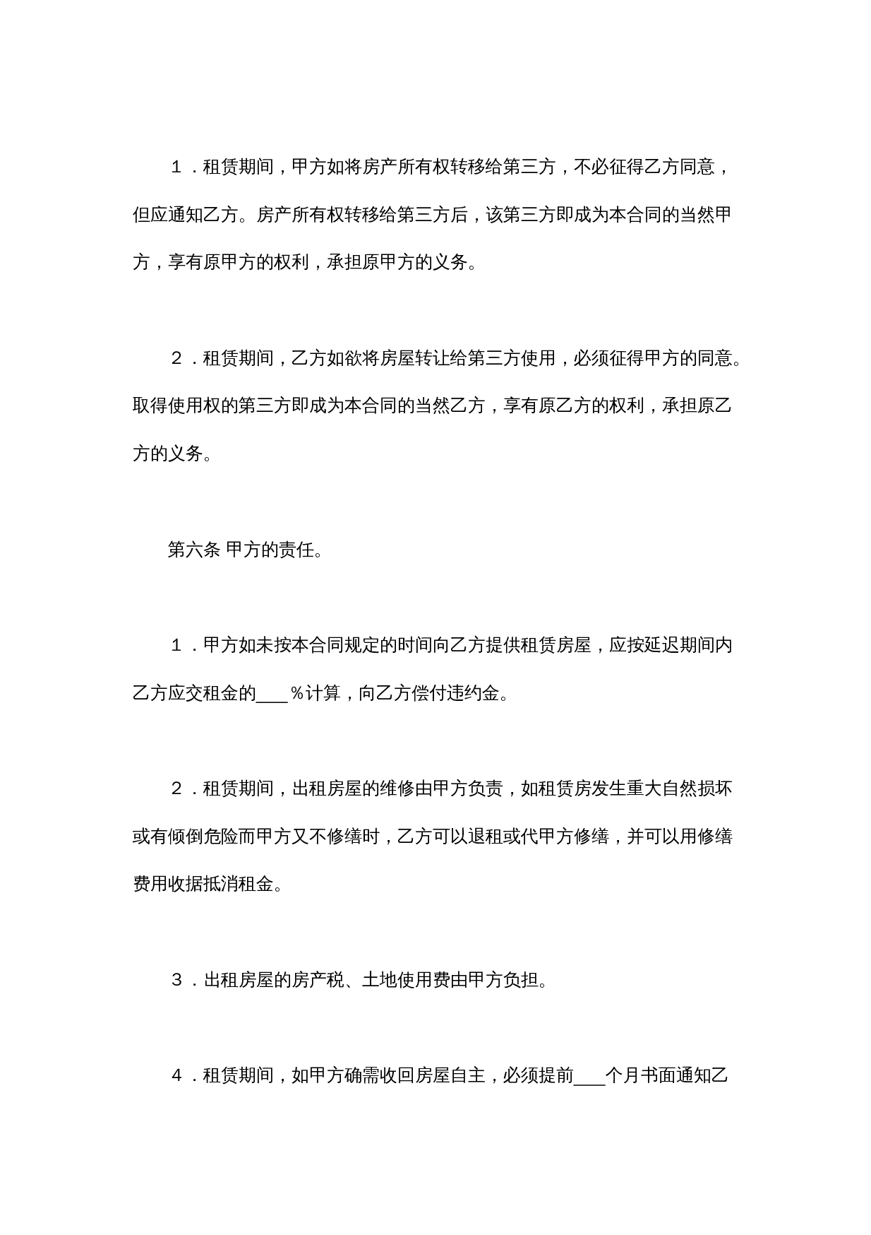 房屋租赁合同.doc 第3页