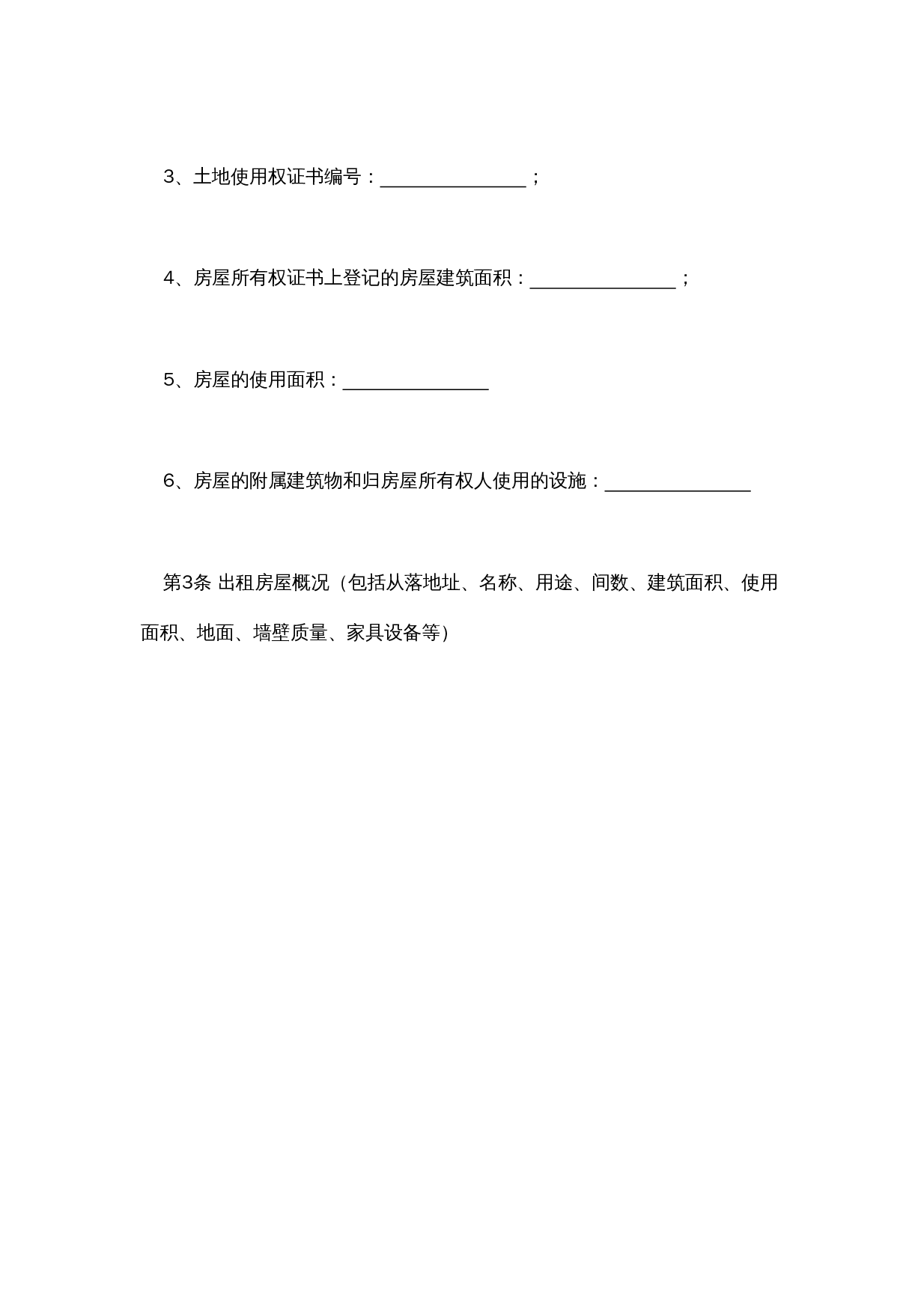 房屋租赁合同书（范本格式）.doc 第2页