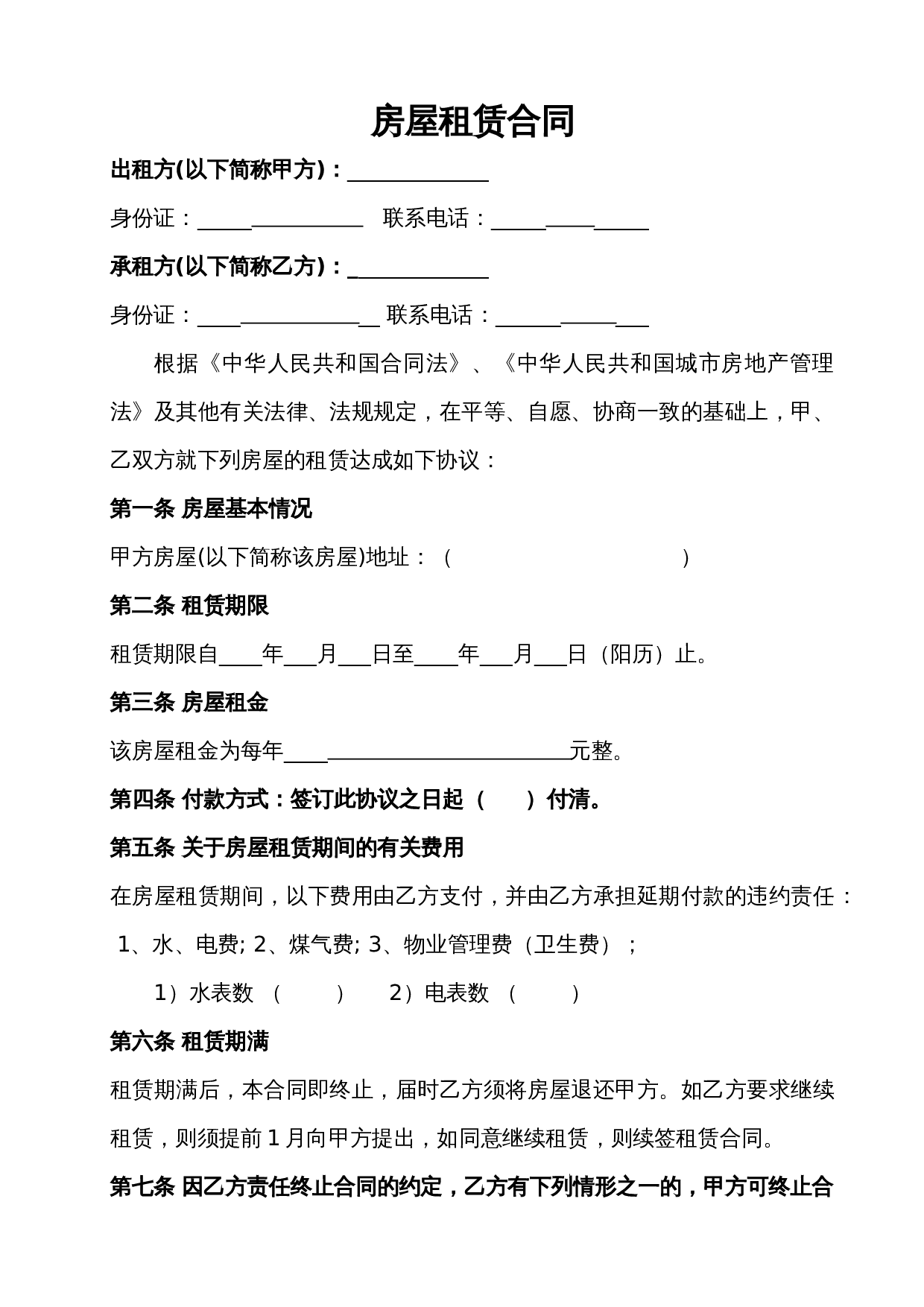 房屋租赁合同常用版.doc 第1页