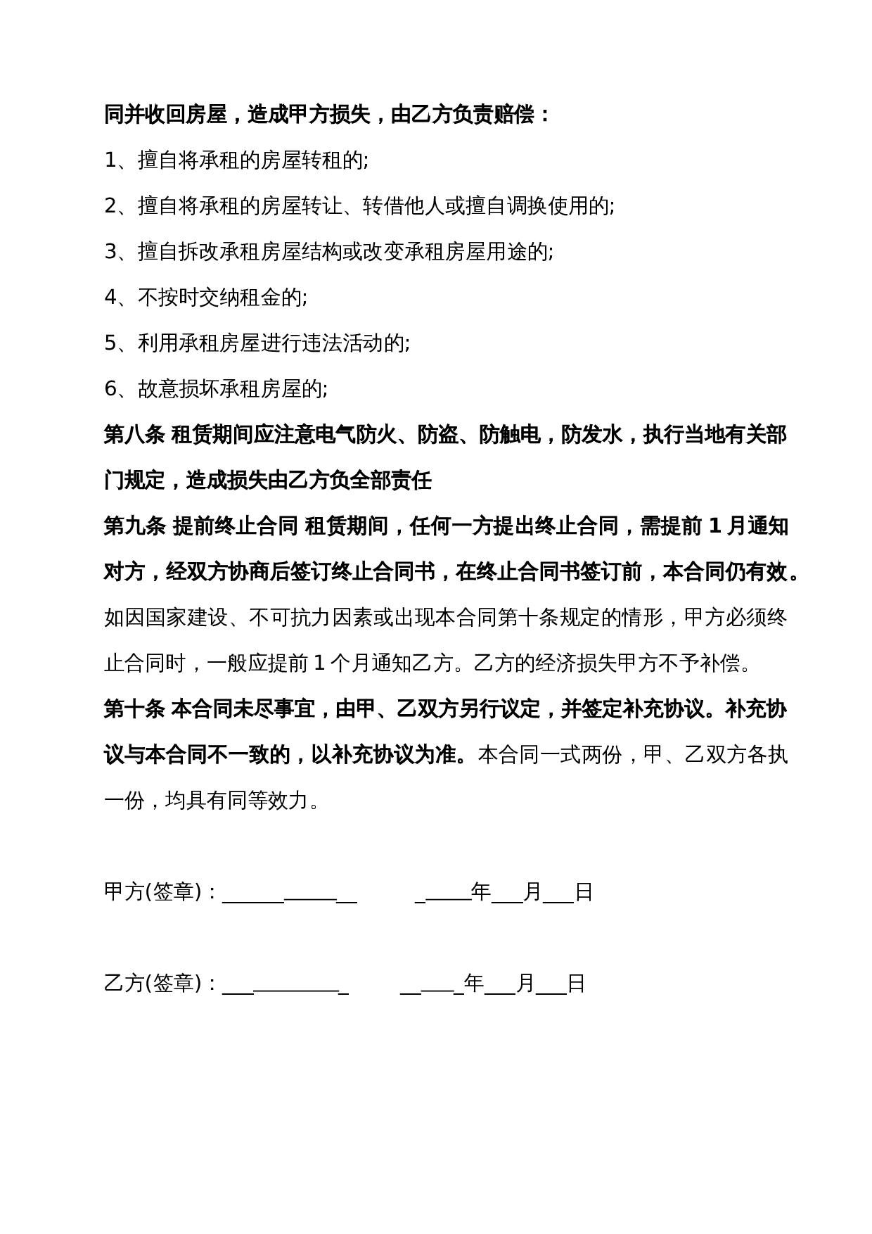 房屋租赁合同常用版.doc 第2页