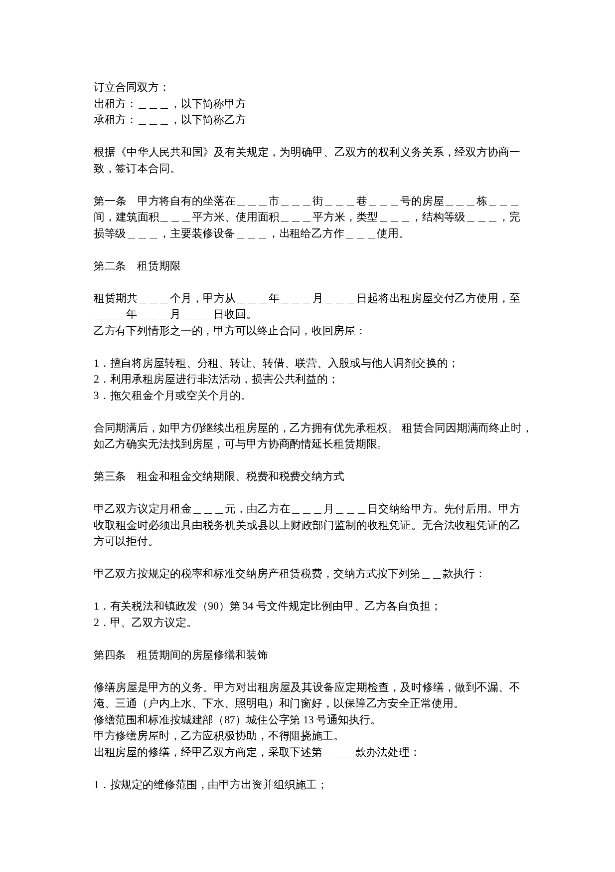 房屋租赁合同范本.doc 第1页