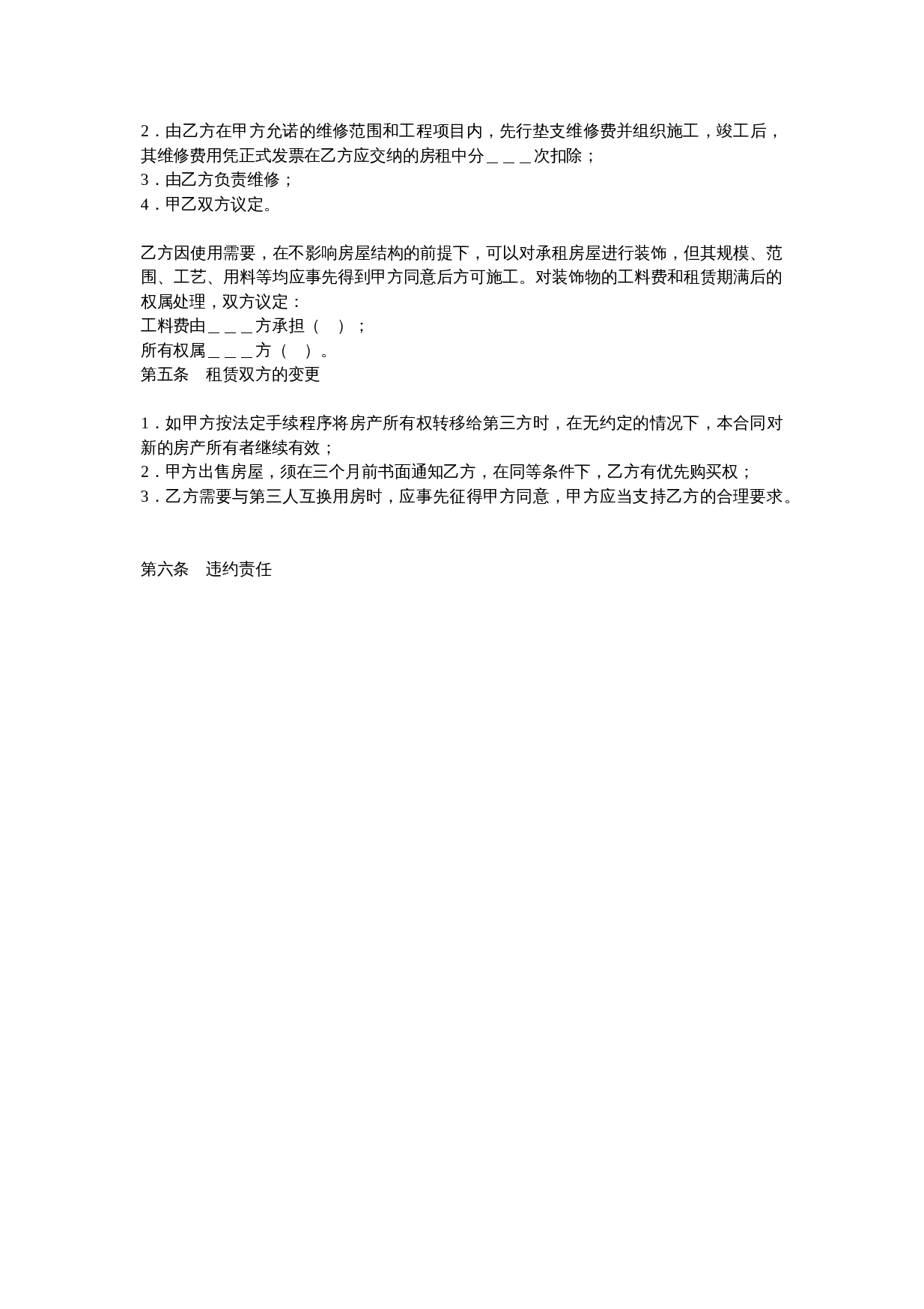 房屋租赁合同范本.doc 第2页