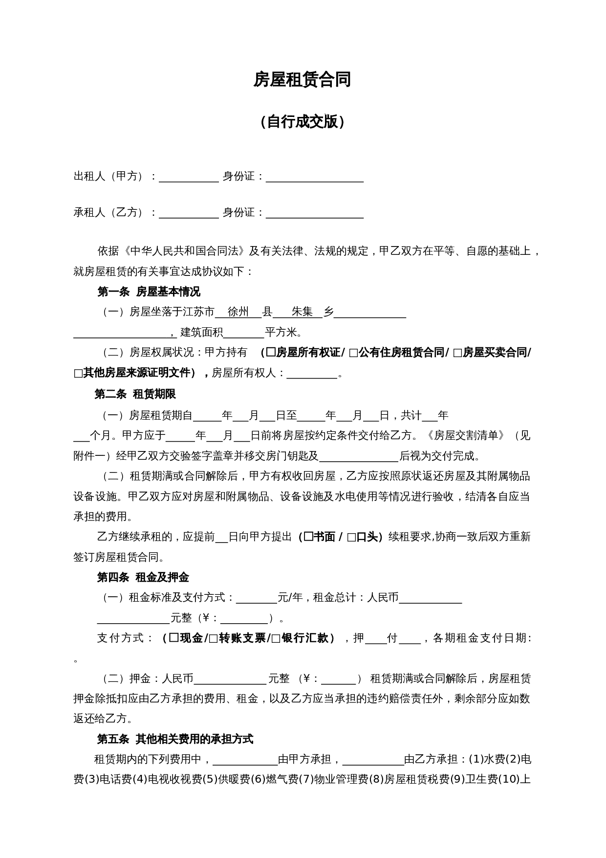 房屋租赁合同范本租房合同.doc 第3页