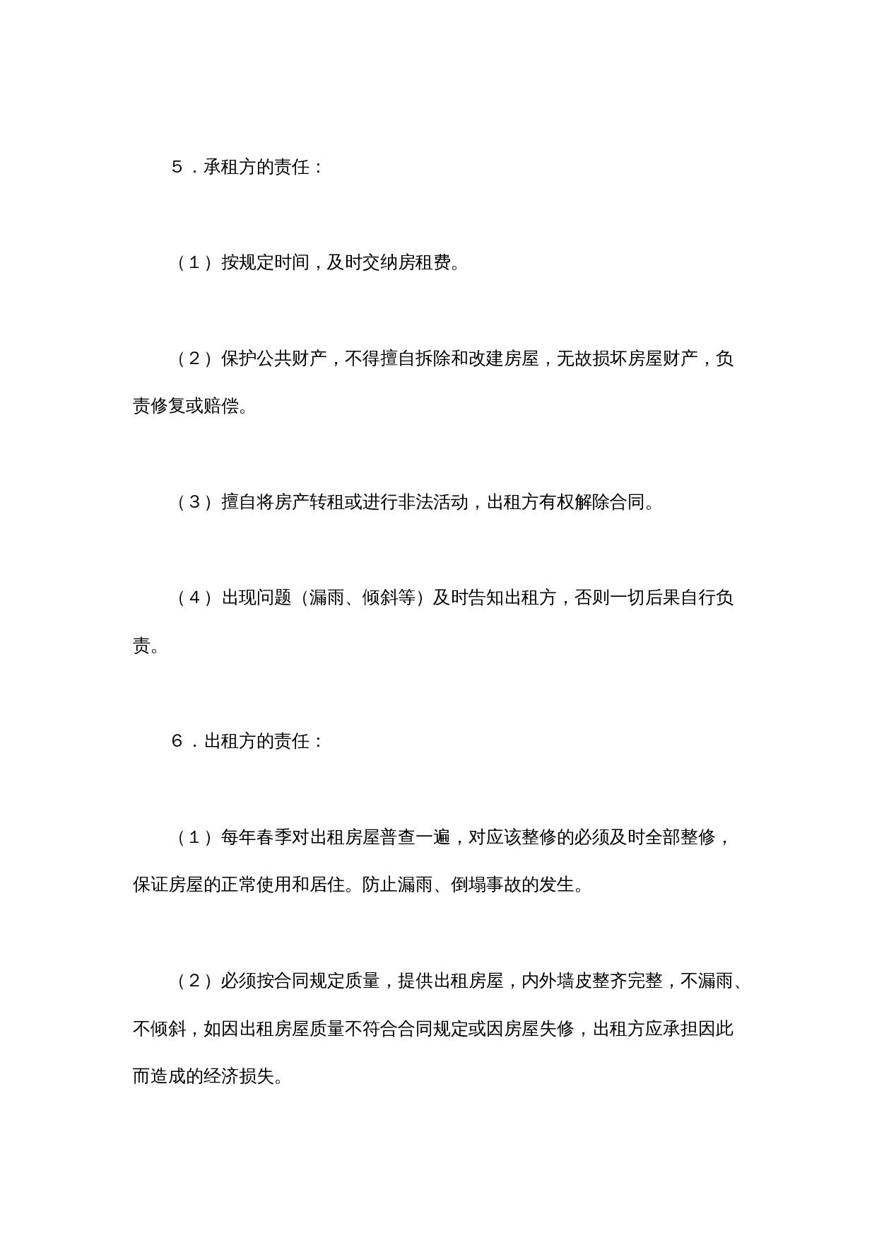 房屋租赁合同（2）.doc 第3页