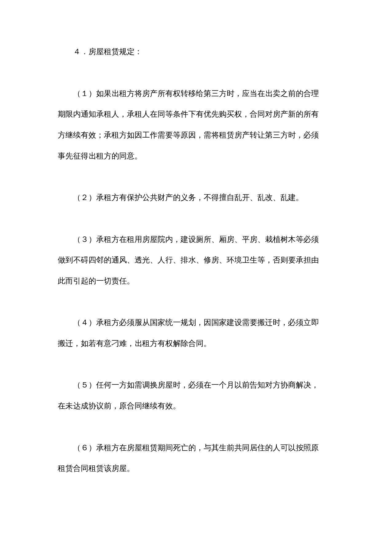 房屋租赁合同（2）.doc 第2页