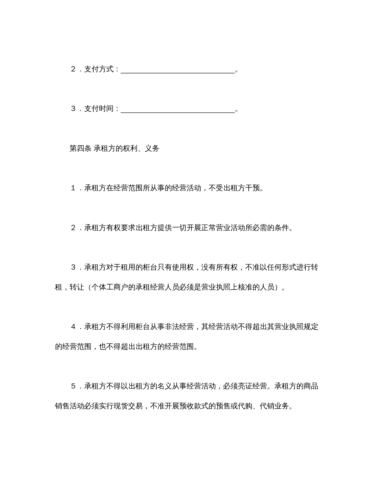 柜台租赁合同.doc 第2页