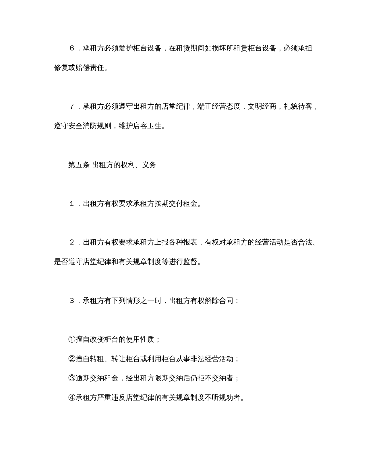 柜台租赁合同.doc 第3页