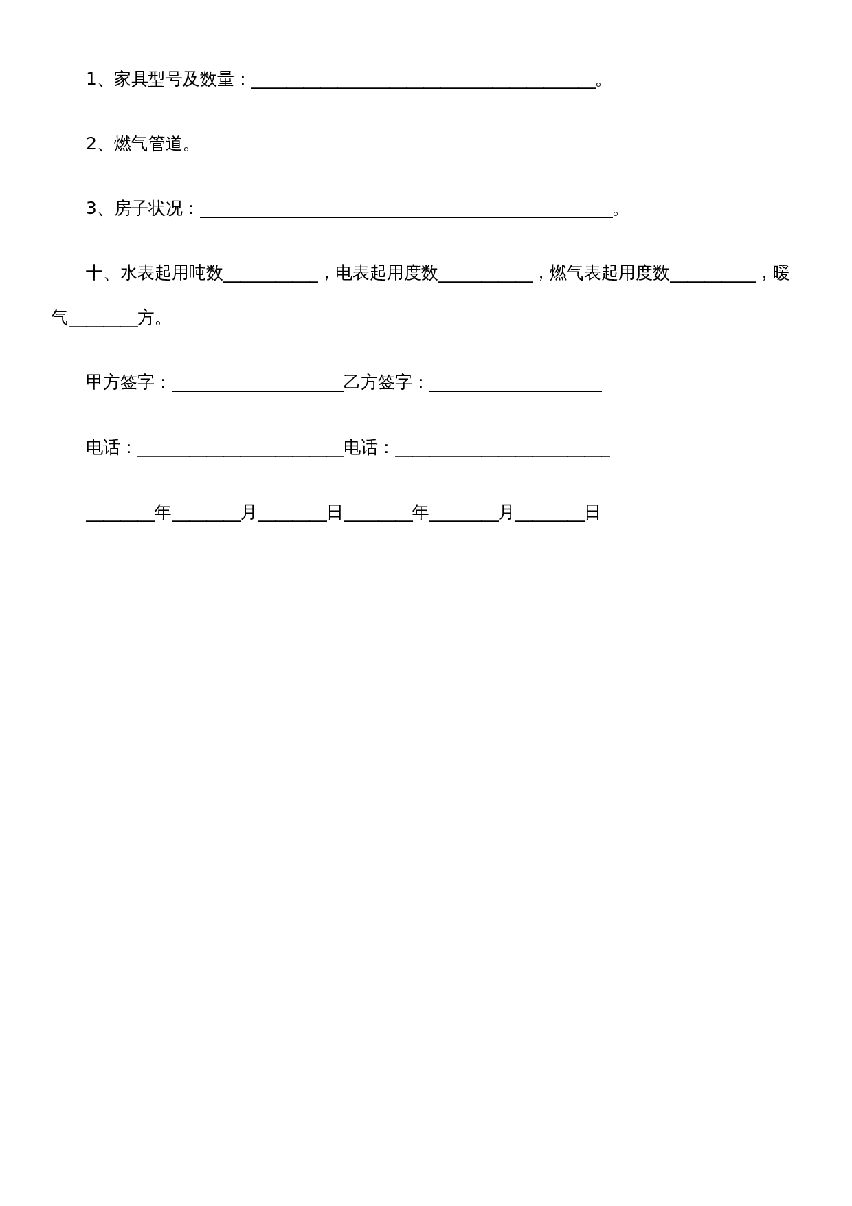 标准简洁版房屋租赁合同范本(三).docx 第2页