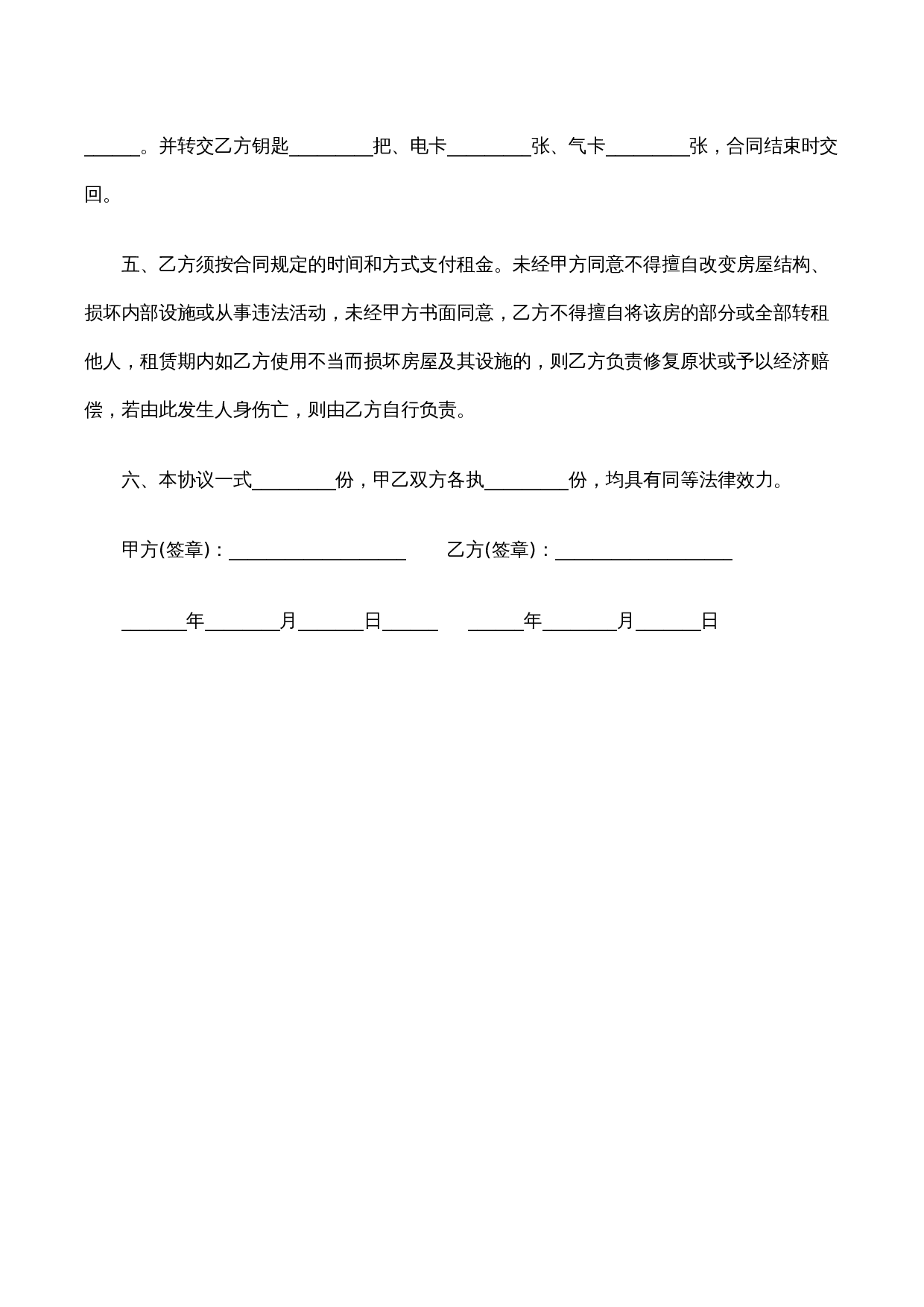 标准简洁版房屋租赁合同范本(二) .docx 第2页