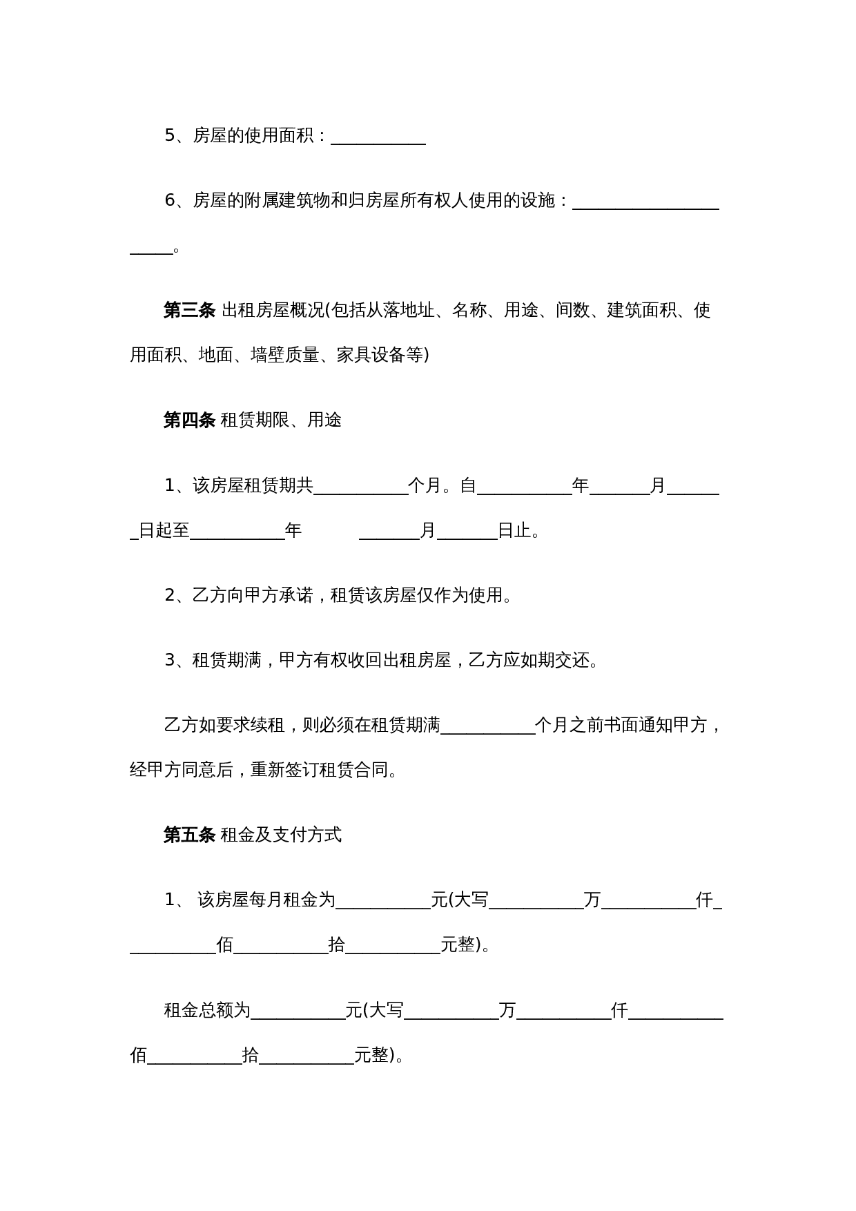 标准简洁版房屋租赁合同范本(四).docx 第2页